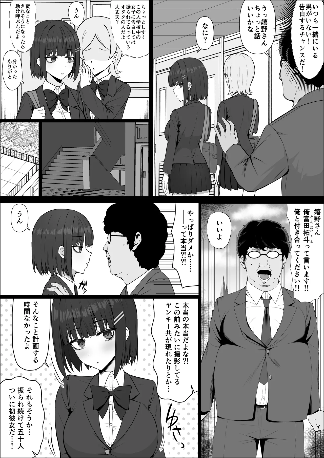 [Shoujo Tetsugaku (Ariatorai)]Muhyoujou Osananajimi ga Kimo Ota ni Ubawarete Love Love Berochuu Ecchi Shiteita Page 7