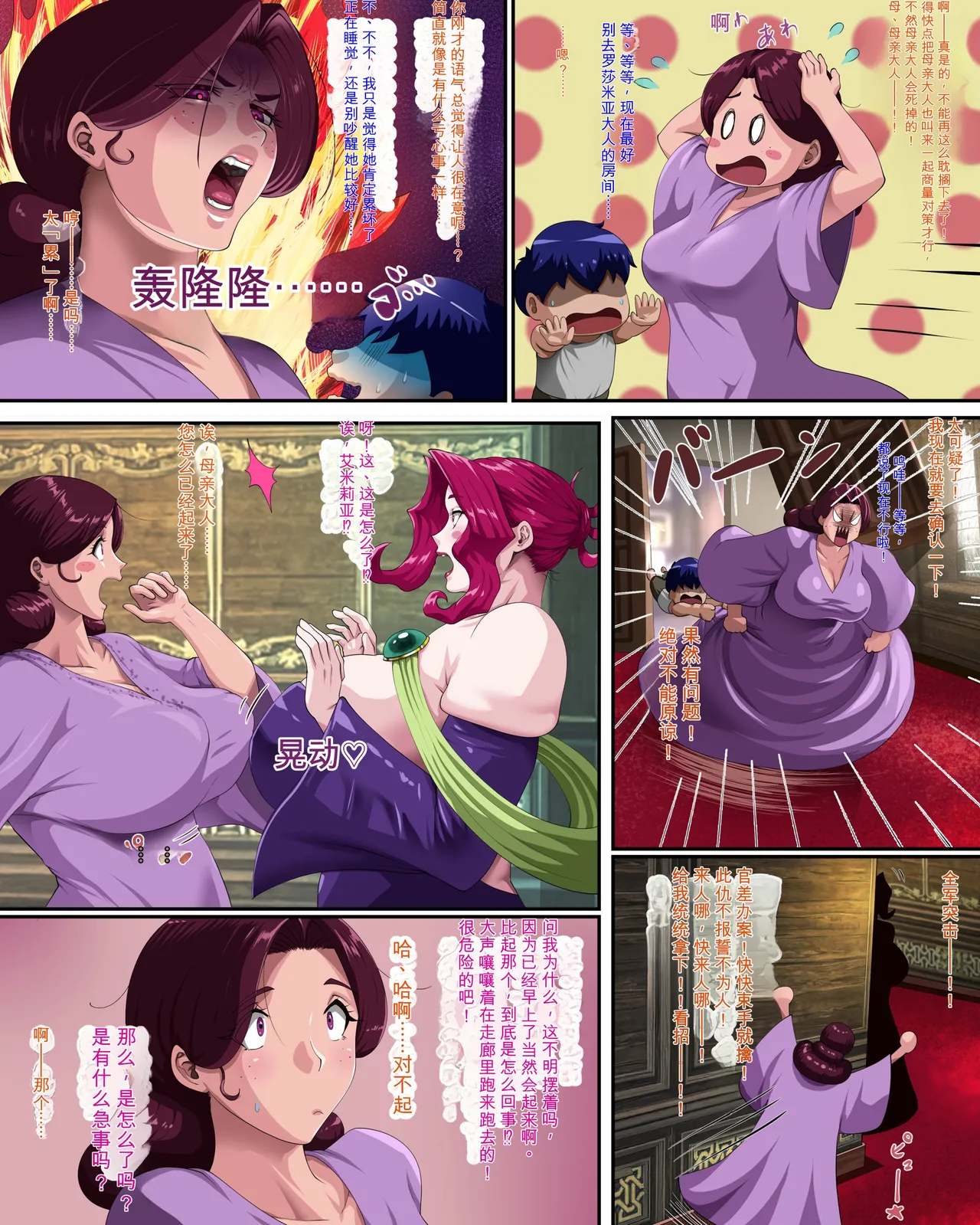 [Pudding Tea]Kanjuku Ouhi Rozamia 4 Zenpen[Chinese] [机翻] Page 153