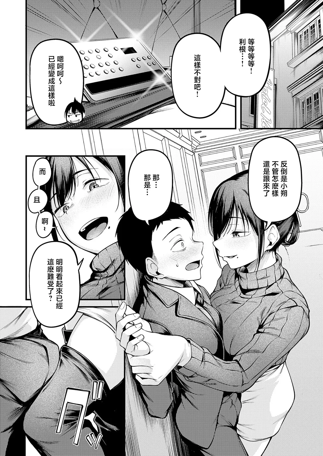 [Sabakan]Kimi to Omoide ni Naru made(COMIC Anthurium 2026-03) [Chinese] Page 10