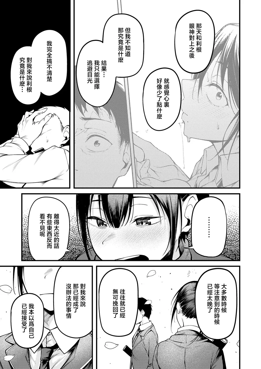 [Sabakan]Kimi to Omoide ni Naru made(COMIC Anthurium 2026-03) [Chinese] Page 15