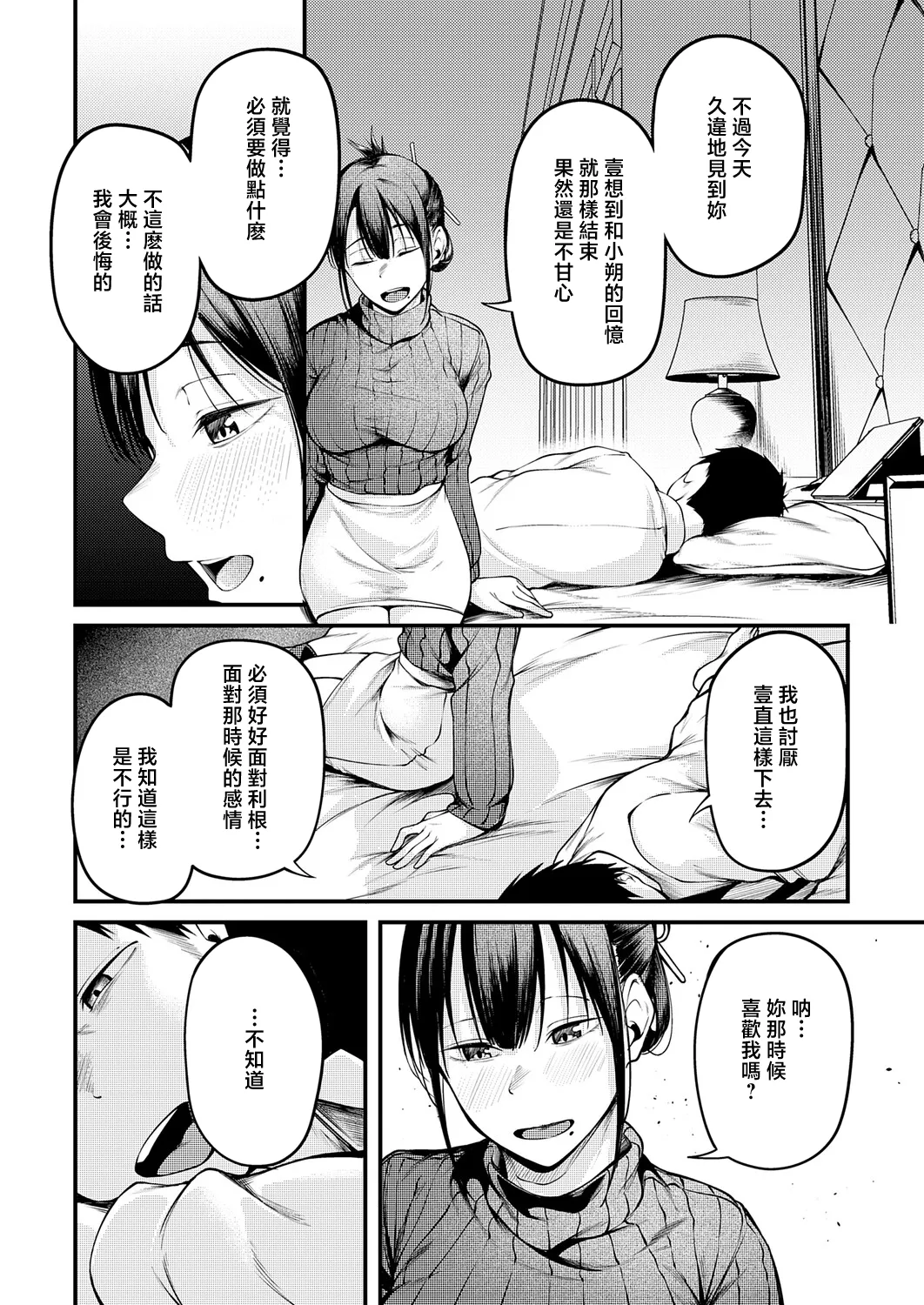 [Sabakan]Kimi to Omoide ni Naru made(COMIC Anthurium 2026-03) [Chinese] Page 16