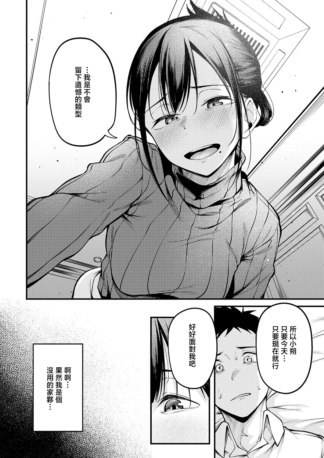 [Sabakan]Kimi to Omoide ni Naru made(COMIC Anthurium 2026-03) [Chinese] Page 18