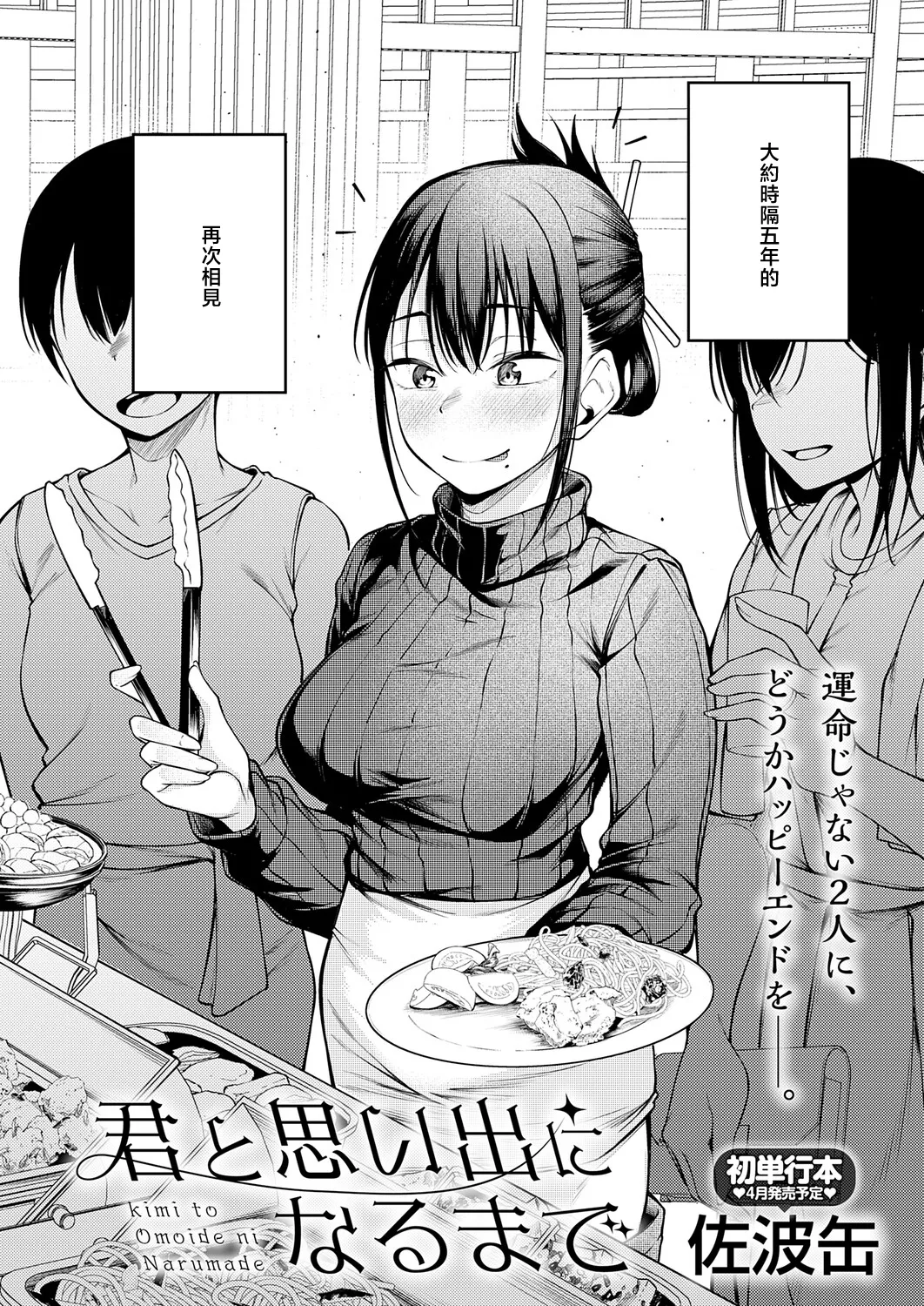 [Sabakan]Kimi to Omoide ni Naru made(COMIC Anthurium 2026-03) [Chinese] Page 2