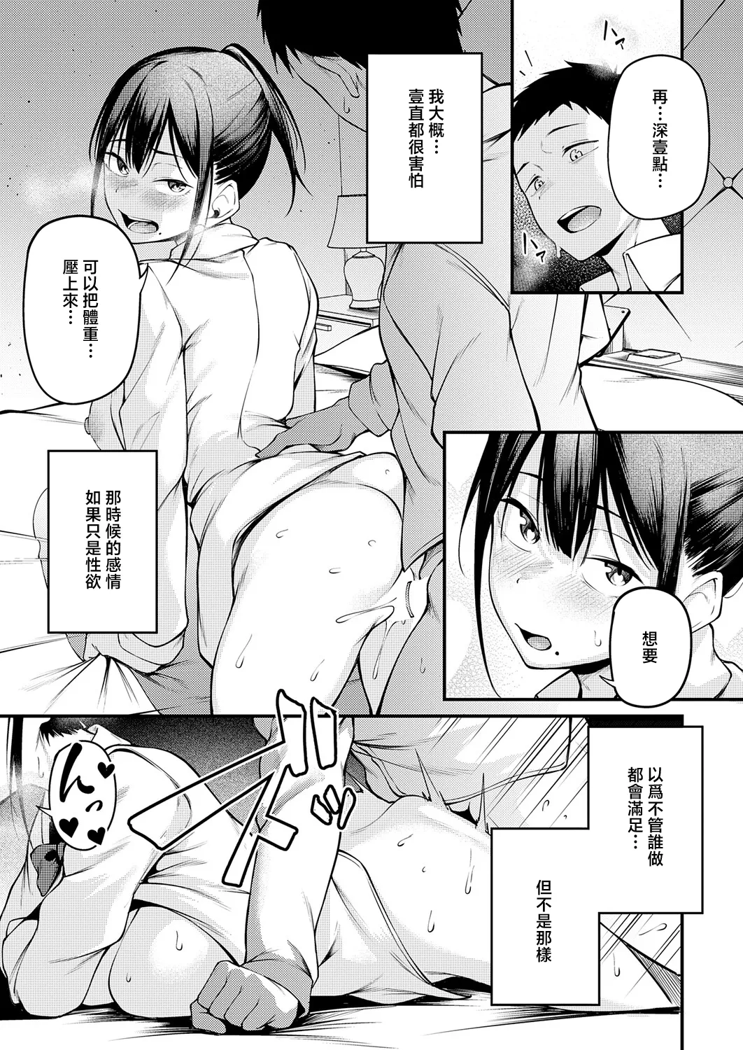 [Sabakan]Kimi to Omoide ni Naru made(COMIC Anthurium 2026-03) [Chinese] Page 29