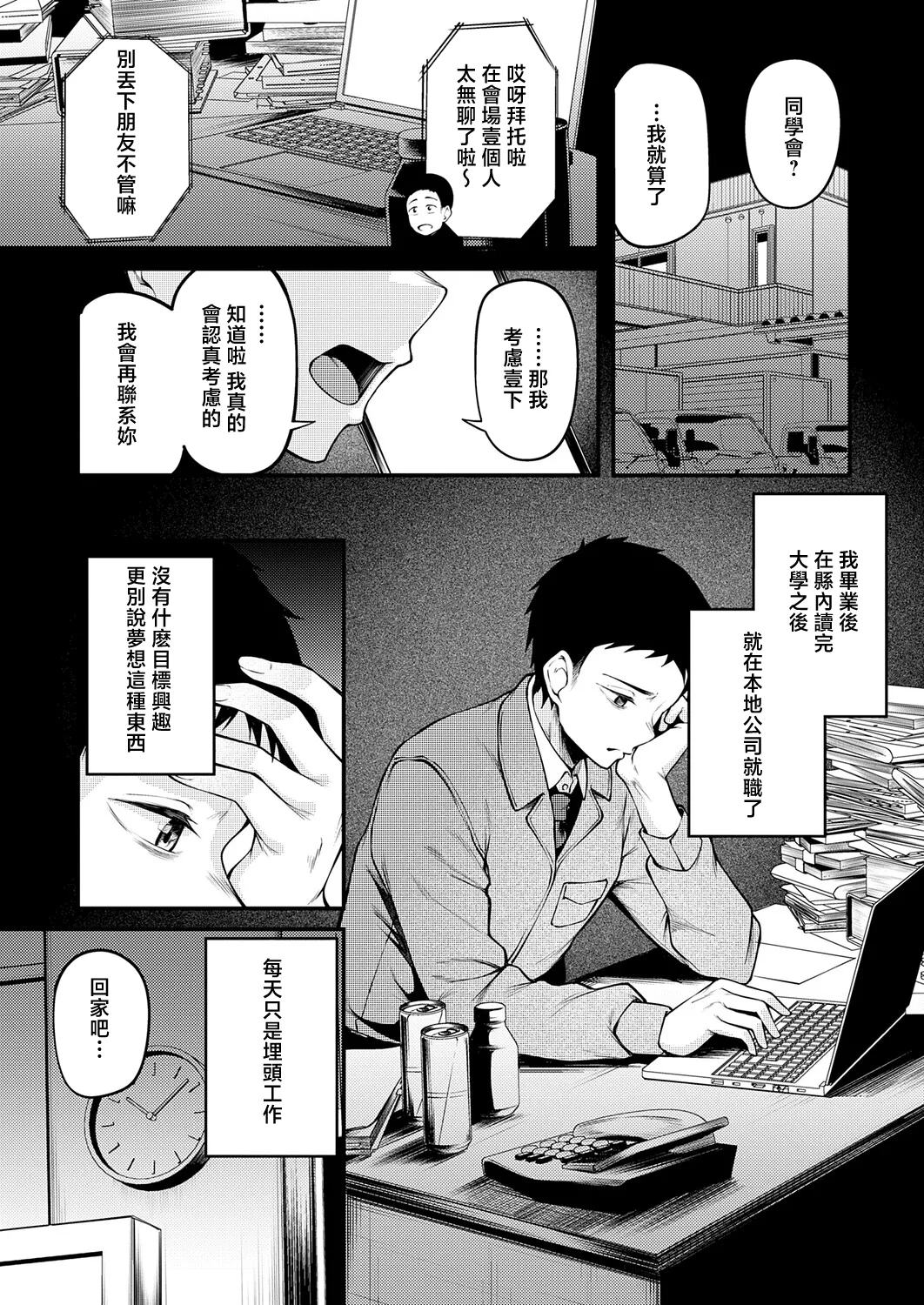 [Sabakan]Kimi to Omoide ni Naru made(COMIC Anthurium 2026-03) [Chinese] Page 3