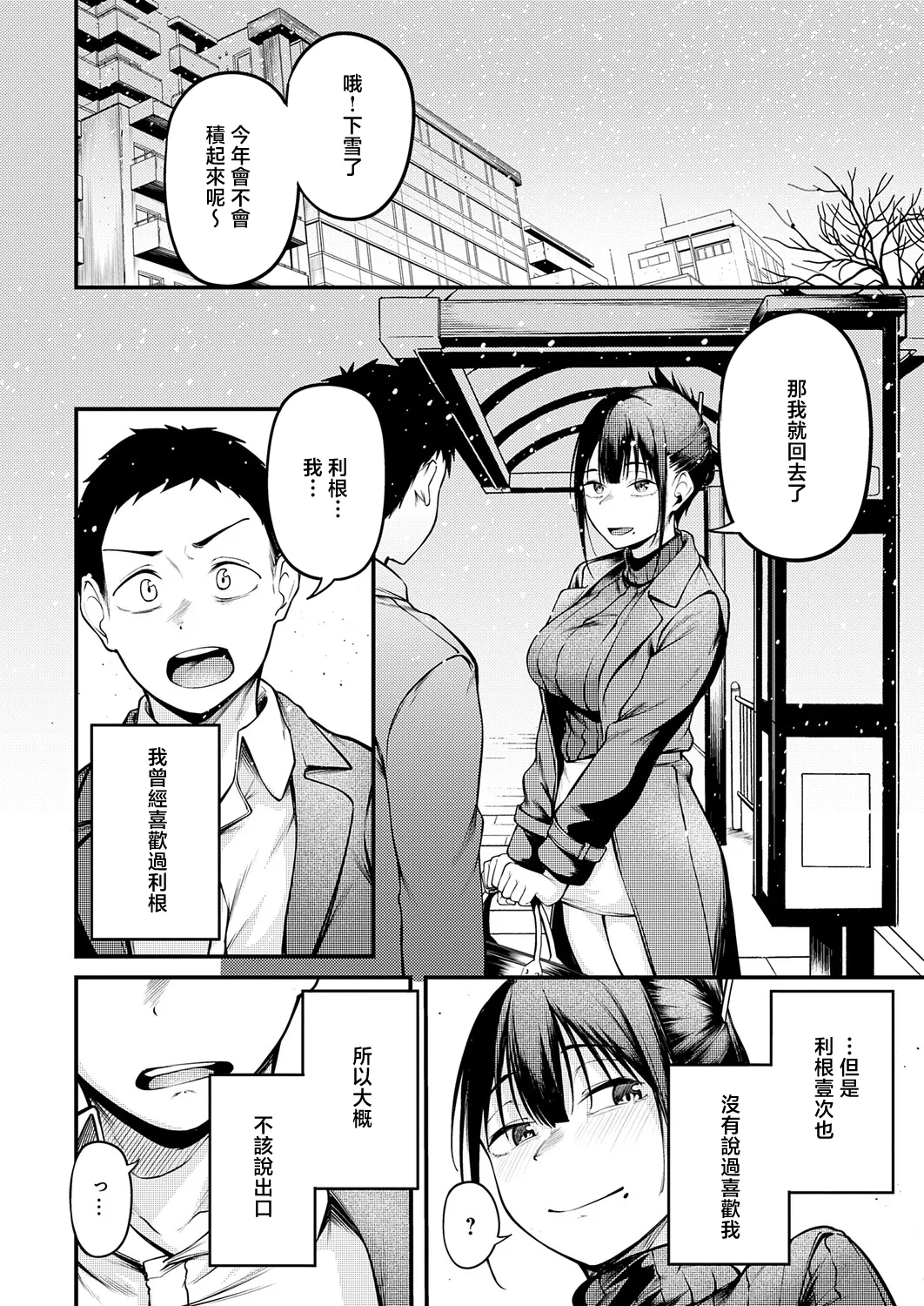 [Sabakan]Kimi to Omoide ni Naru made(COMIC Anthurium 2026-03) [Chinese] Page 34