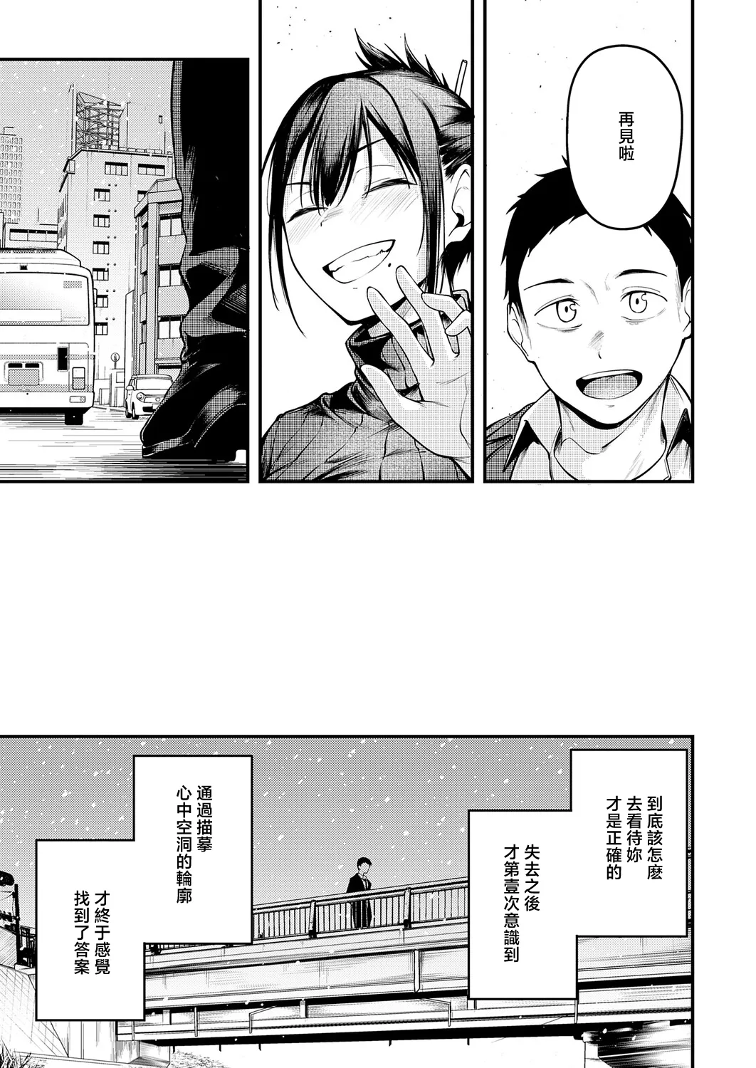 [Sabakan]Kimi to Omoide ni Naru made(COMIC Anthurium 2026-03) [Chinese] Page 35