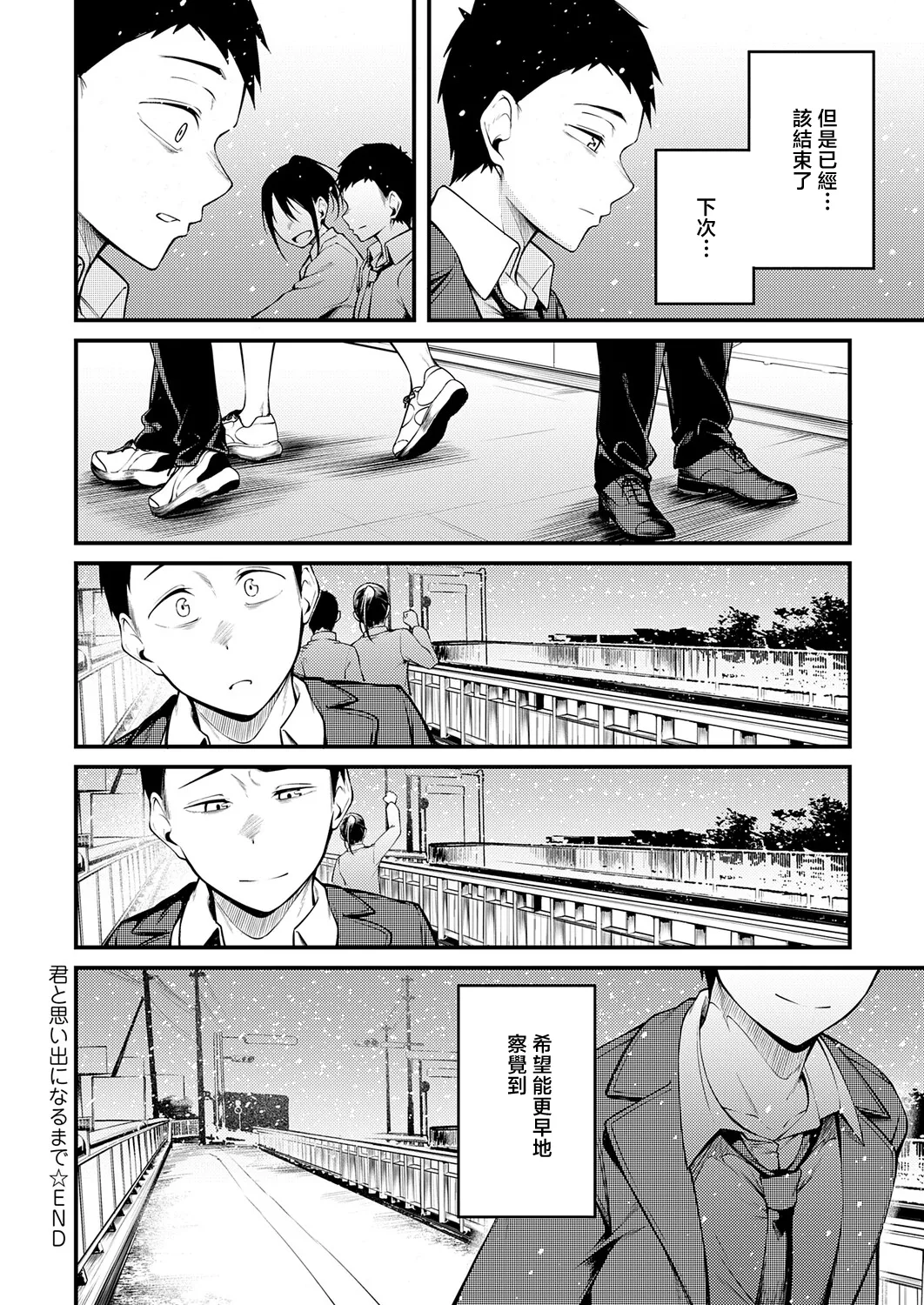 [Sabakan]Kimi to Omoide ni Naru made(COMIC Anthurium 2026-03) [Chinese] Page 36