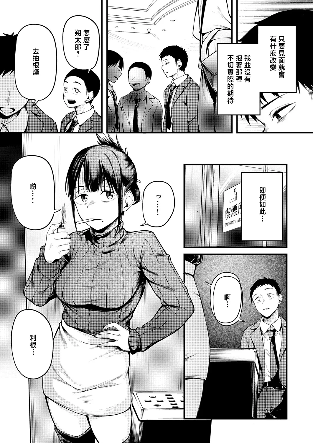 [Sabakan]Kimi to Omoide ni Naru made(COMIC Anthurium 2026-03) [Chinese] Page 5