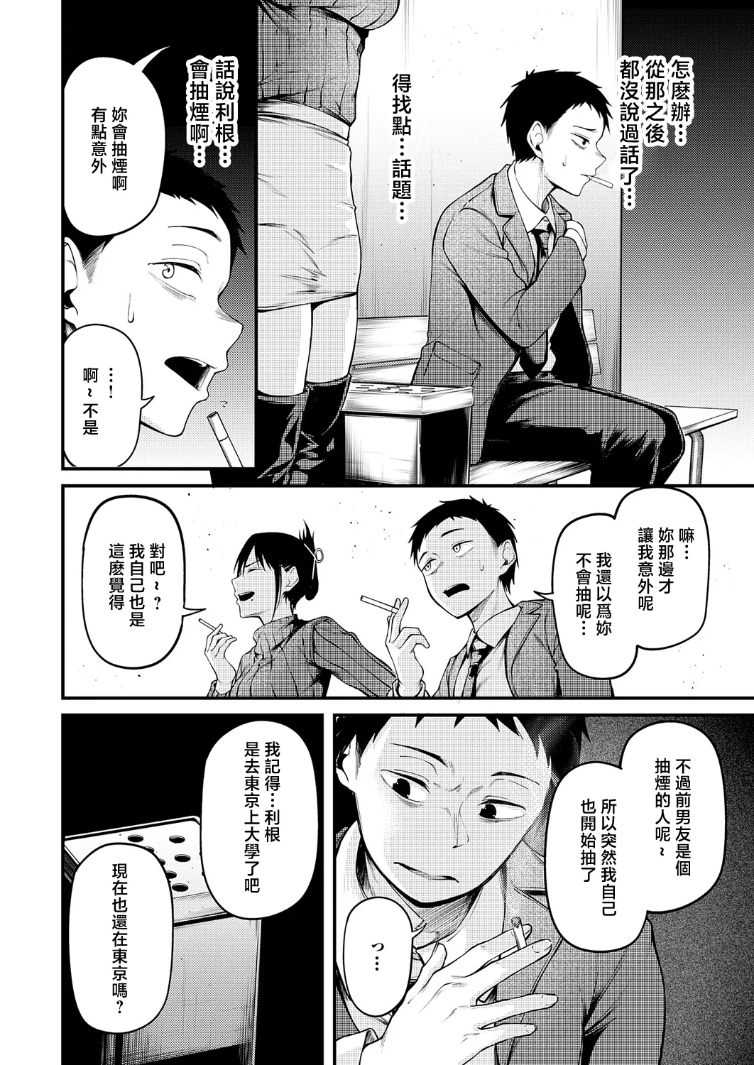 [Sabakan]Kimi to Omoide ni Naru made(COMIC Anthurium 2026-03) [Chinese] Page 6