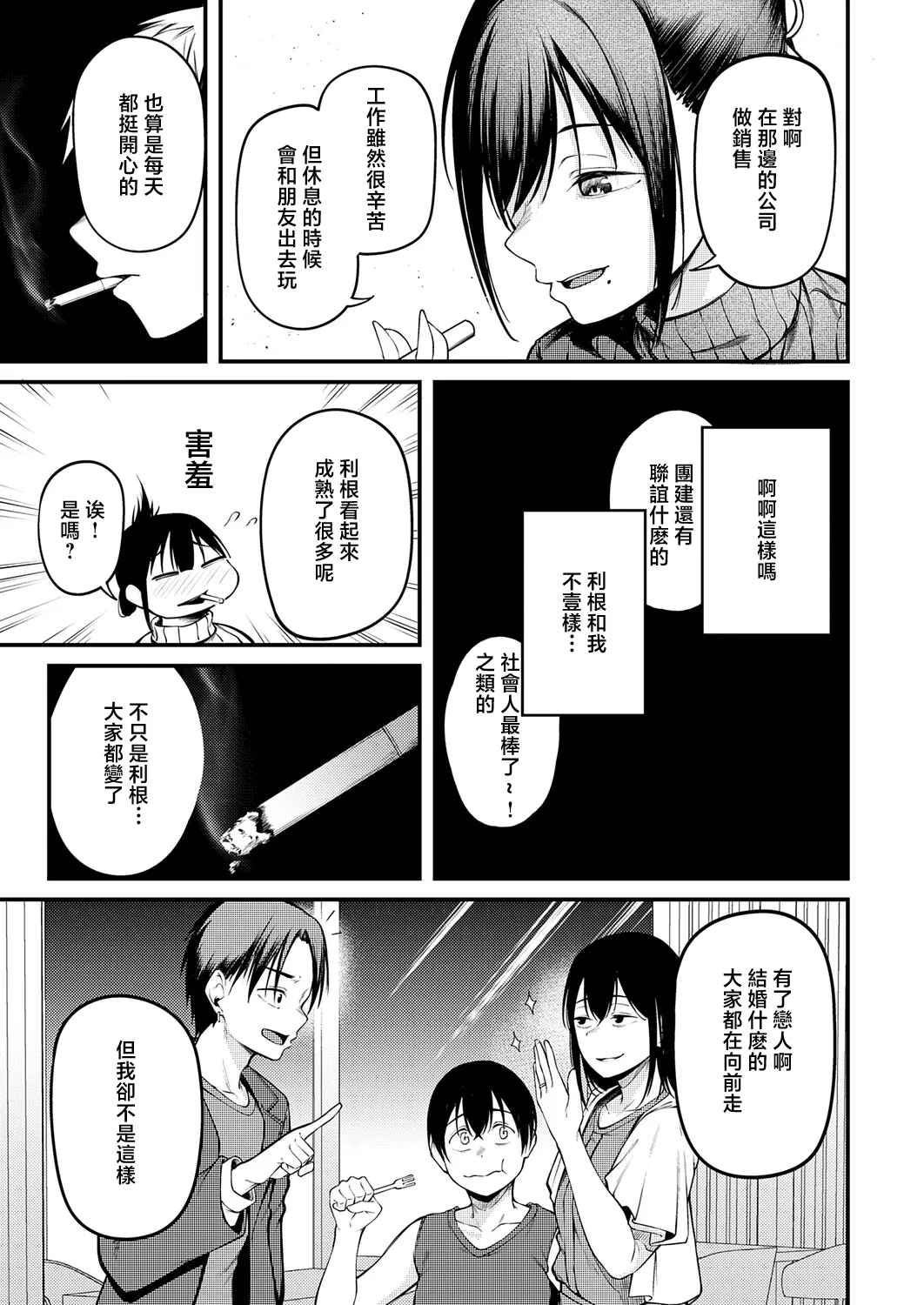 [Sabakan]Kimi to Omoide ni Naru made(COMIC Anthurium 2026-03) [Chinese] Page 7