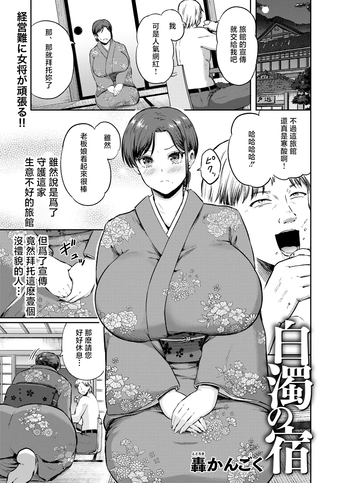 [Todoroki Kangoku]Hakudaku no Yado(ANGEL Club 2026-04) [Chinese] [Digital] Page 1