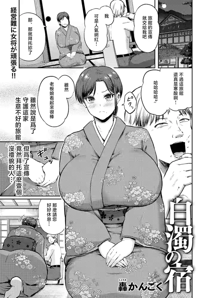 [Todoroki Kangoku]Hakudaku no Yado(ANGEL Club 2026-04) [Chinese] [Digital]
