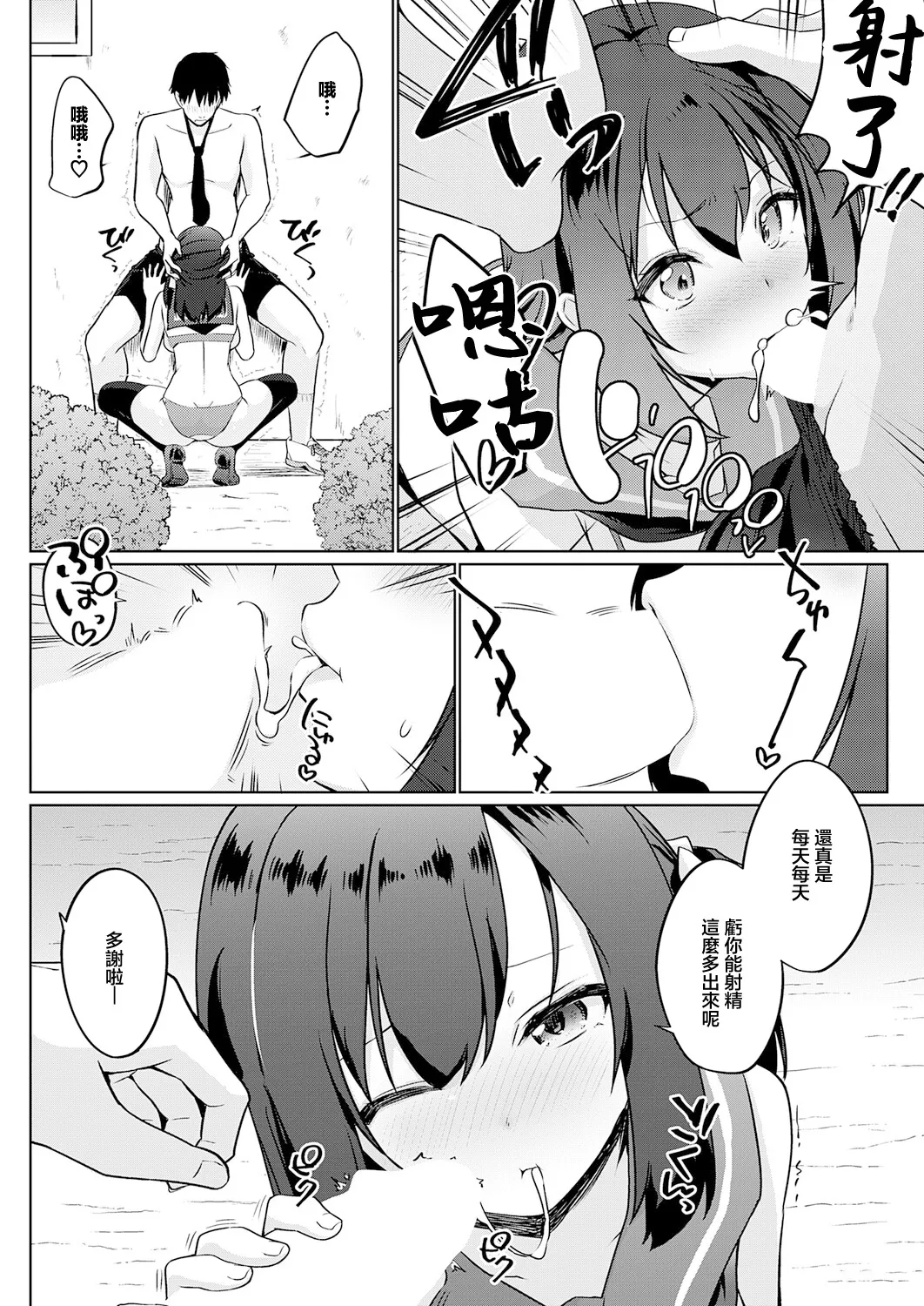 [Kaiduka]Ifuku ga Hatten Shinakatta Sekai Ni-maime Nani Gakkou de Oshieten no!? | 衣服沒有發展的世界 第二件 都在學校裡教些什麼啊!?(COMIC Anthurium 2026-04) [Chinese] [Digital] Page 2