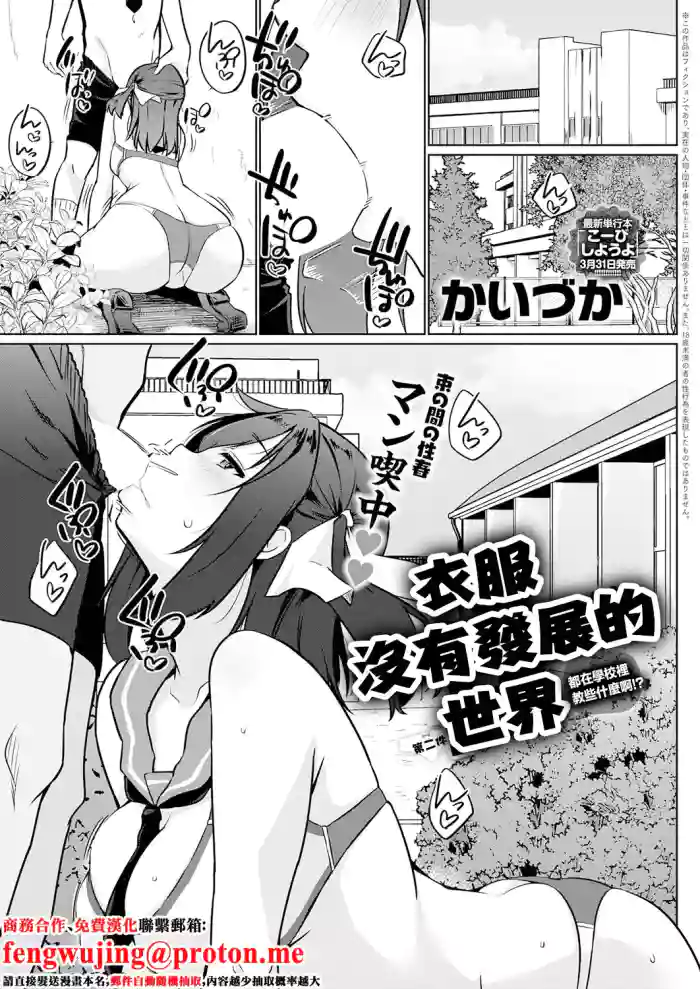 [Kaiduka]Ifuku ga Hatten Shinakatta Sekai Ni-maime Nani Gakkou de Oshieten no!? | 衣服沒有發展的世界 第二件 都在學校裡教些什麼啊!?(COMIC Anthurium 2026-04) [Chinese] [Digital]