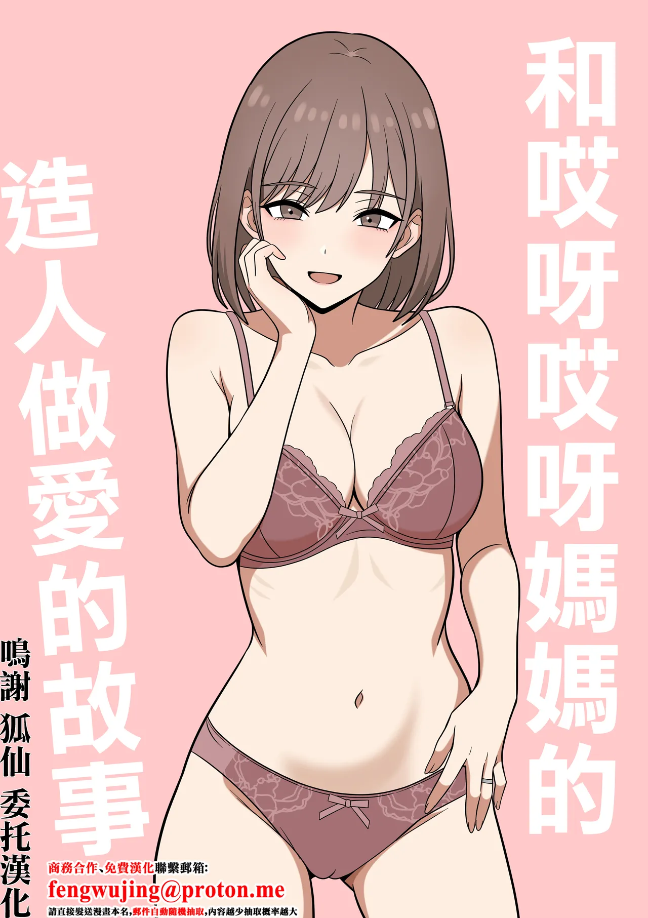[Oberon]Ara Ara Mama to, Kozukuri Sex | 和哎呀哎呀媽媽的造人做愛的故事[Chinese] Page 1