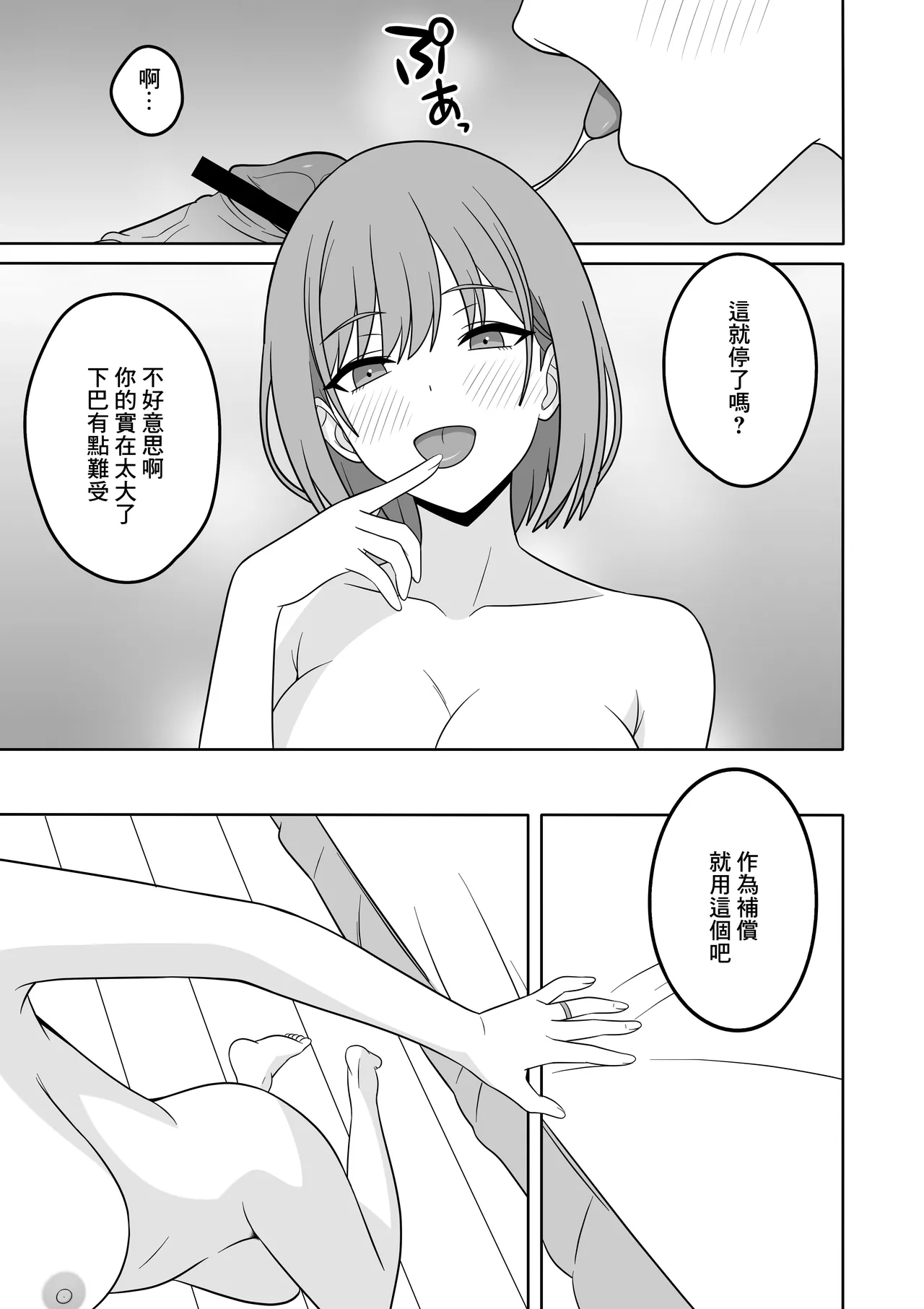 [Oberon]Ara Ara Mama to, Kozukuri Sex | 和哎呀哎呀媽媽的造人做愛的故事[Chinese] Page 12