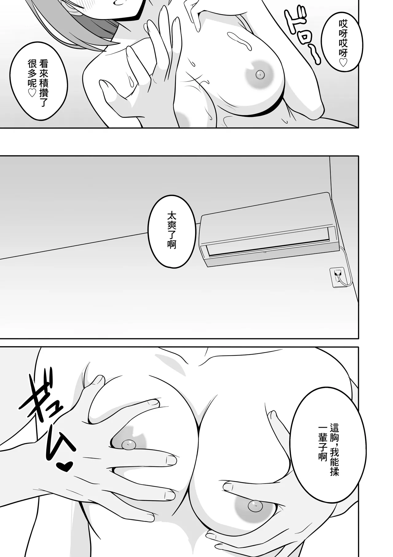 [Oberon]Ara Ara Mama to, Kozukuri Sex | 和哎呀哎呀媽媽的造人做愛的故事[Chinese] Page 15