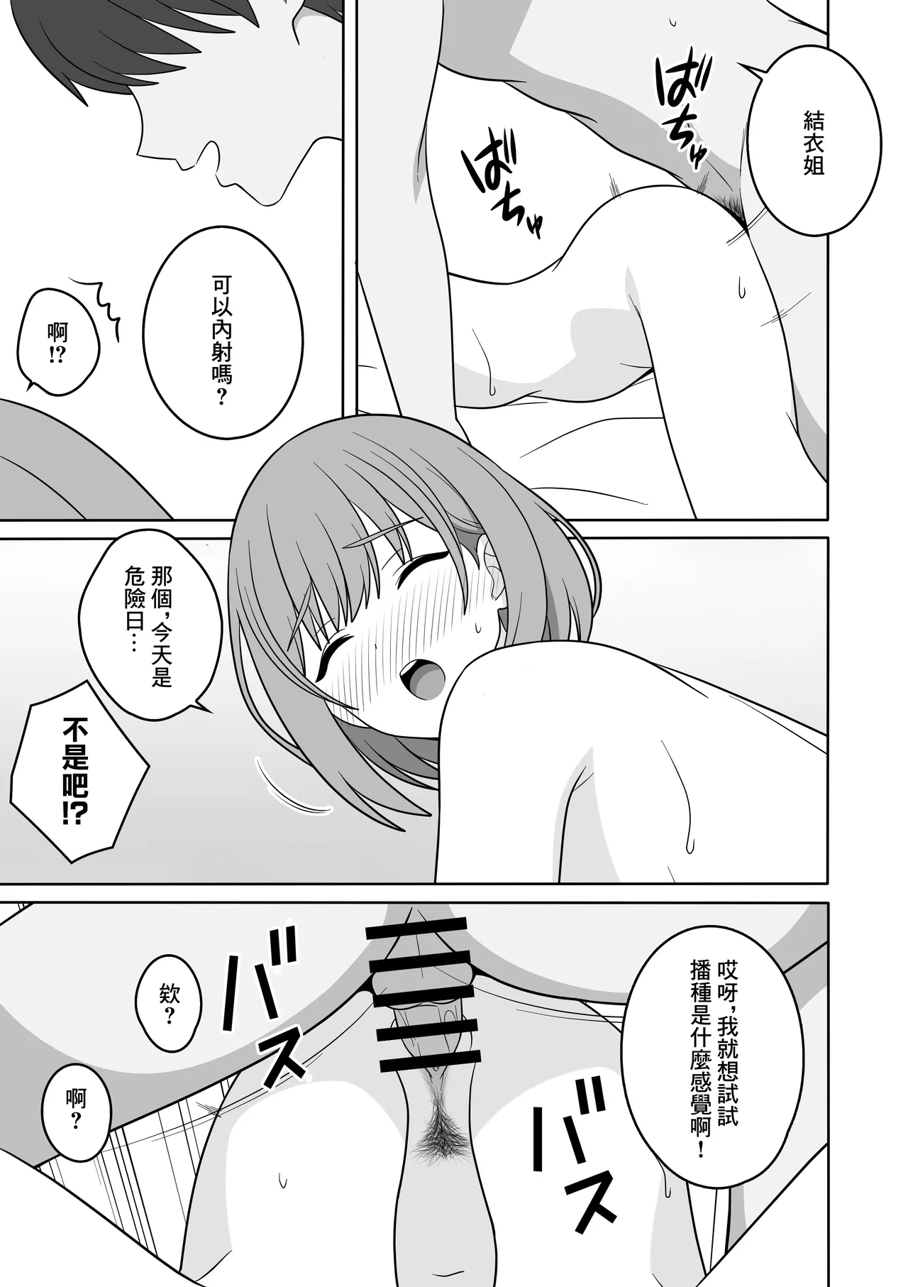 [Oberon]Ara Ara Mama to, Kozukuri Sex | 和哎呀哎呀媽媽的造人做愛的故事[Chinese] Page 19