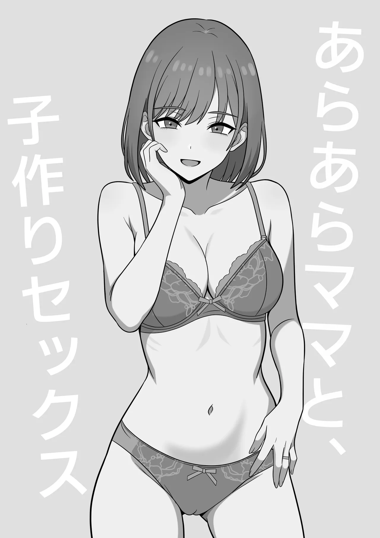 [Oberon]Ara Ara Mama to, Kozukuri Sex | 和哎呀哎呀媽媽的造人做愛的故事[Chinese] Page 2
