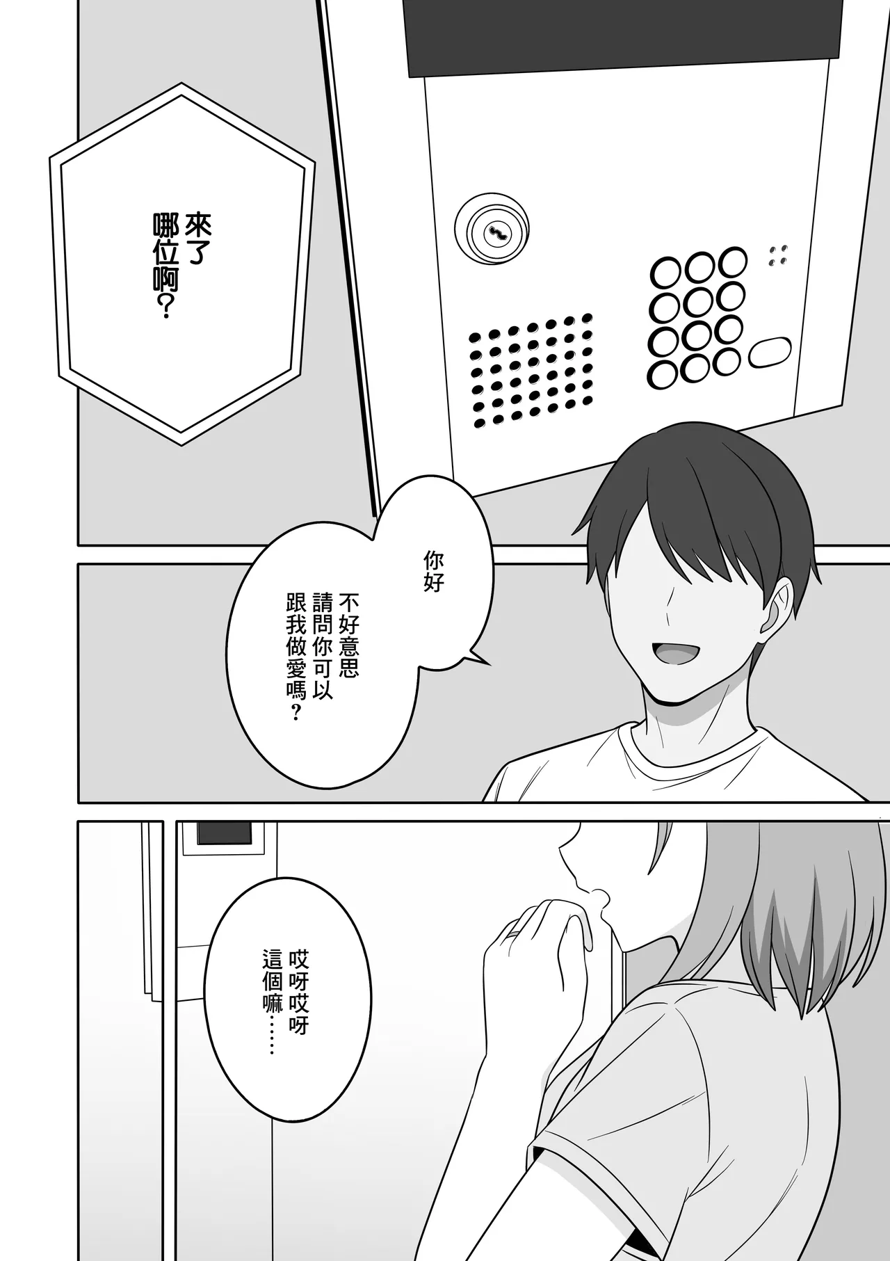 [Oberon]Ara Ara Mama to, Kozukuri Sex | 和哎呀哎呀媽媽的造人做愛的故事[Chinese] Page 5