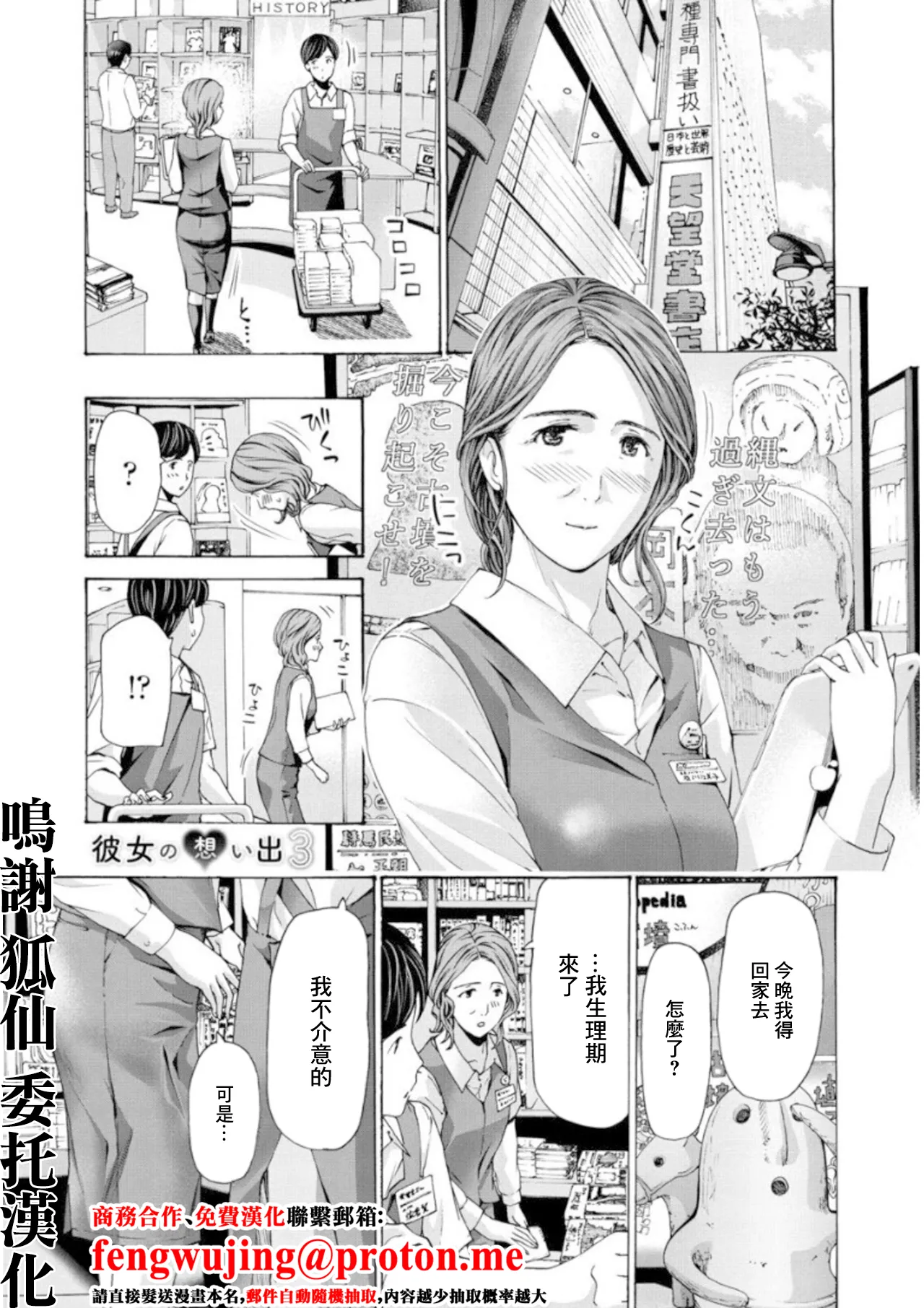 あさぎ龍_彼女の思い出_3 Page 1