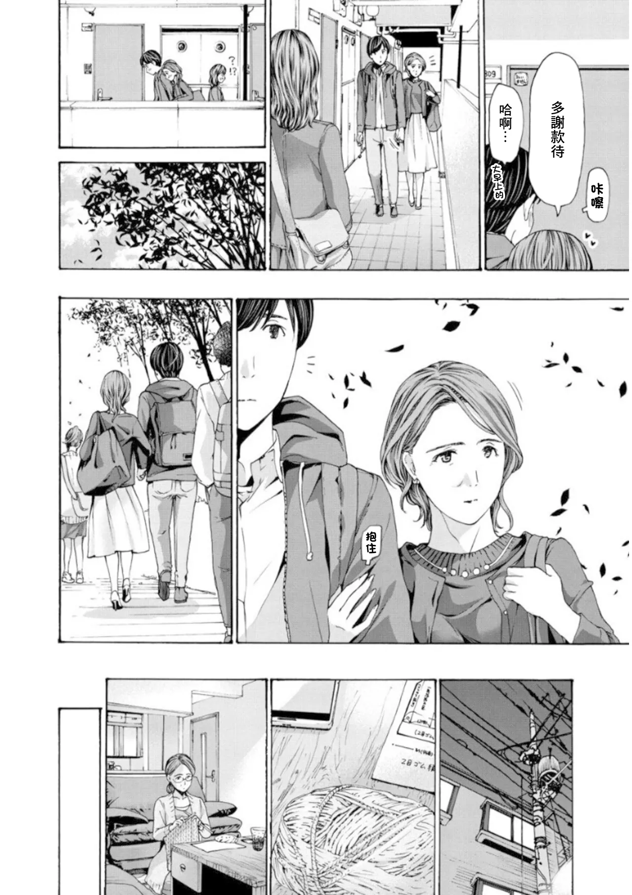 あさぎ龍_彼女の思い出_3 Page 10