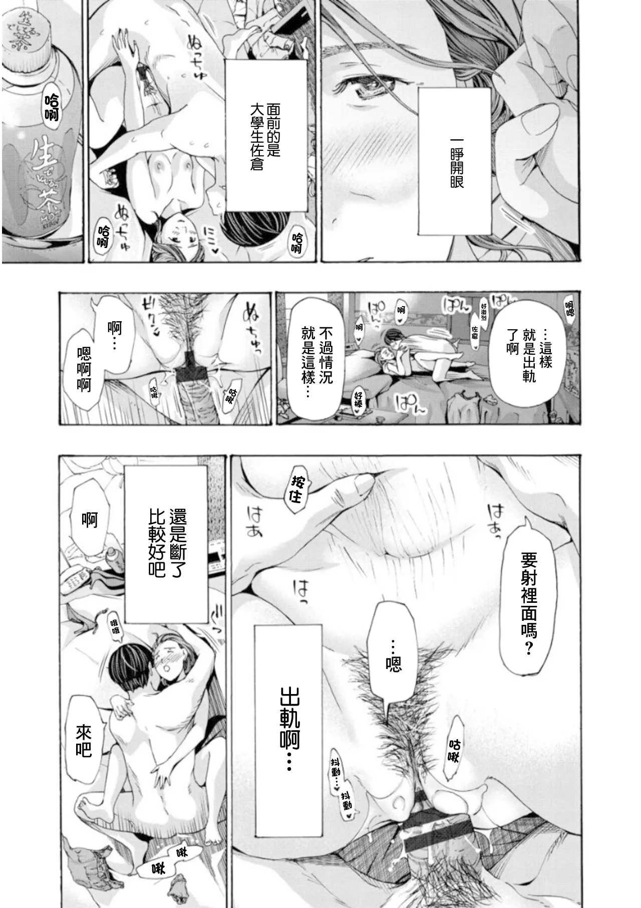 あさぎ龍_彼女の思い出_3 Page 11