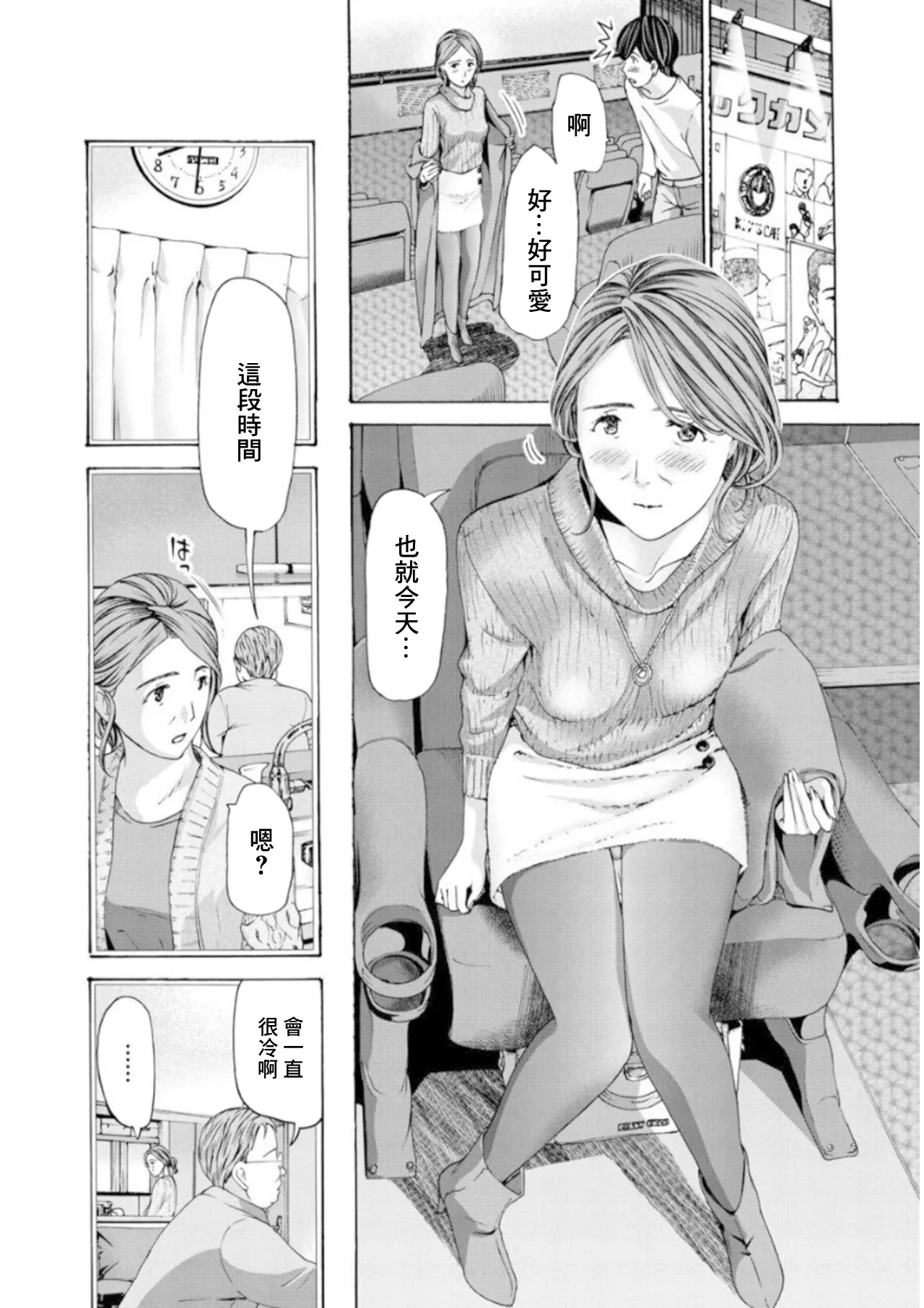 あさぎ龍_彼女の思い出_3 Page 12