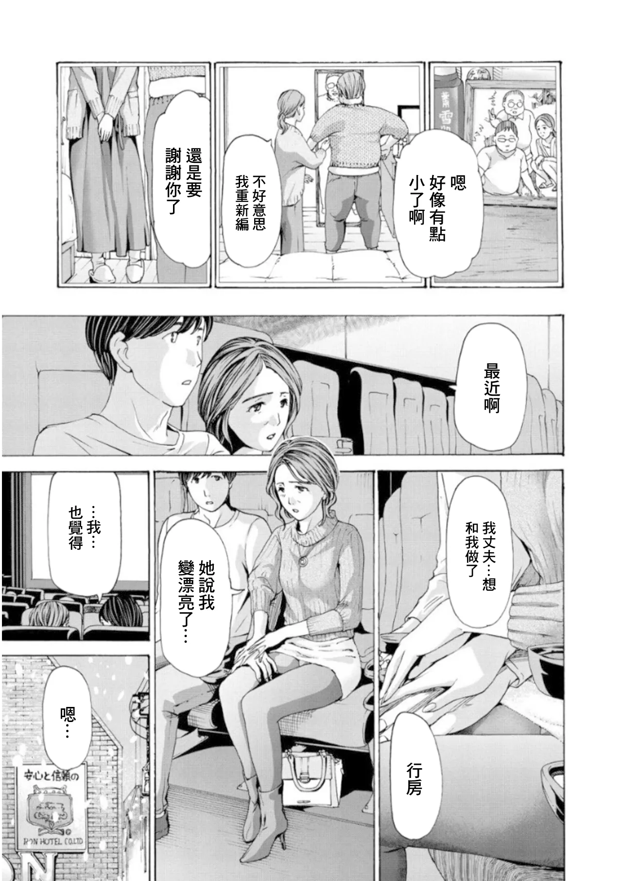 あさぎ龍_彼女の思い出_3 Page 13