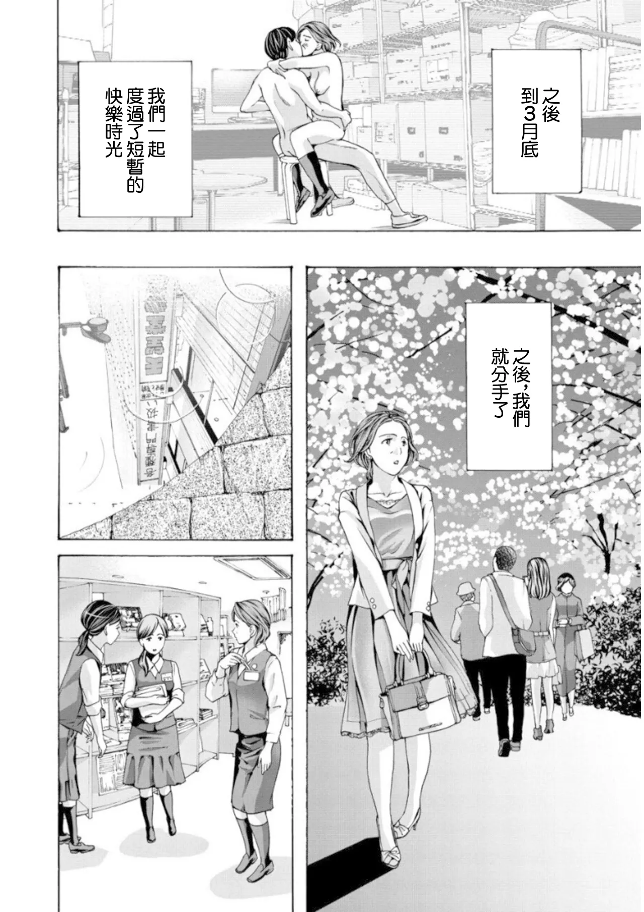 あさぎ龍_彼女の思い出_3 Page 16