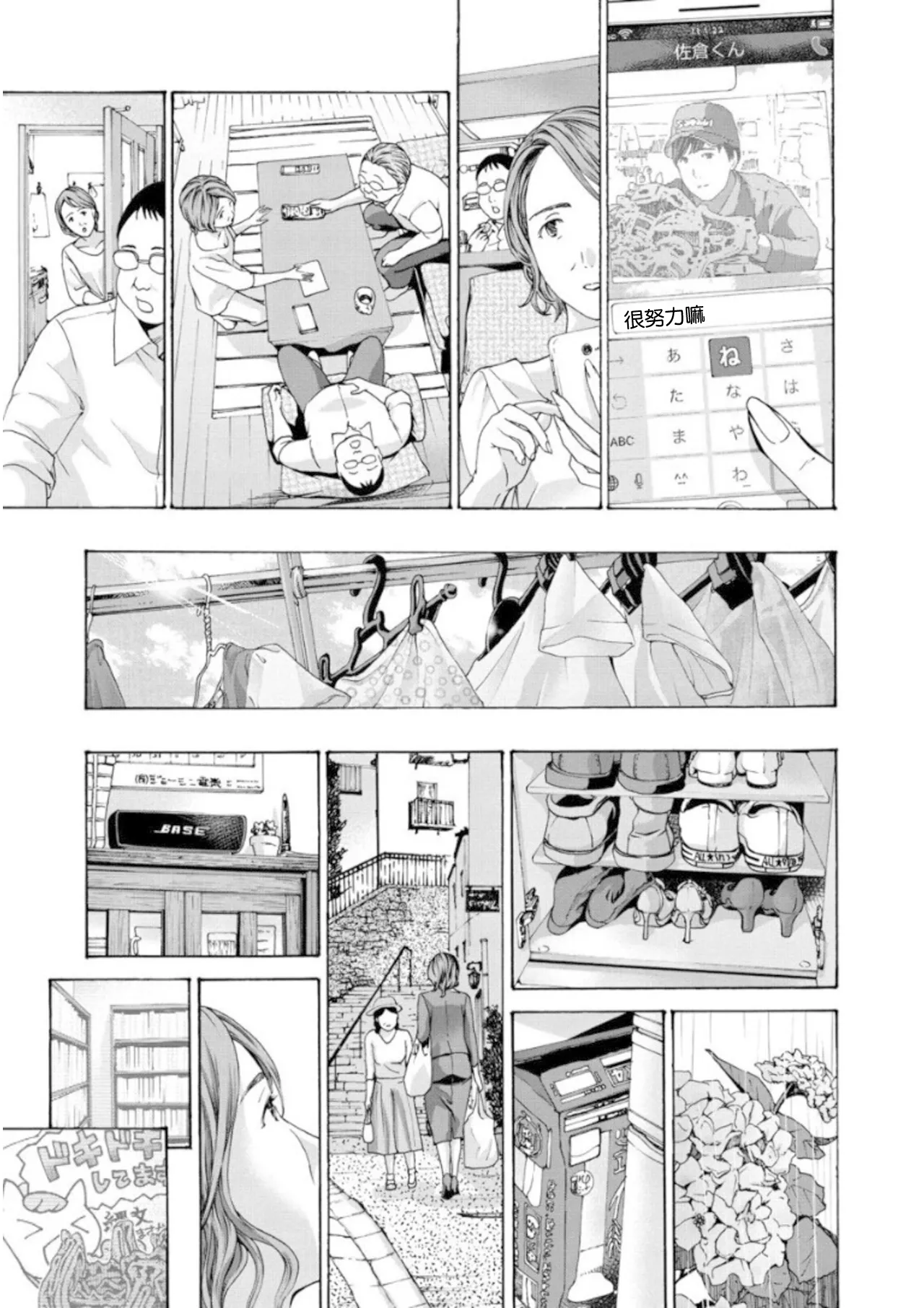 あさぎ龍_彼女の思い出_3 Page 17