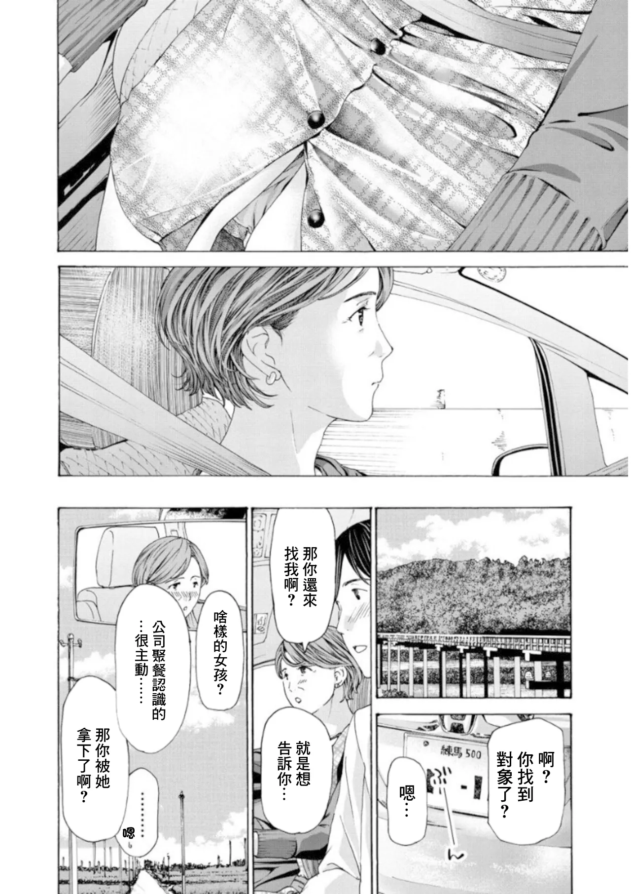 あさぎ龍_彼女の思い出_3 Page 18