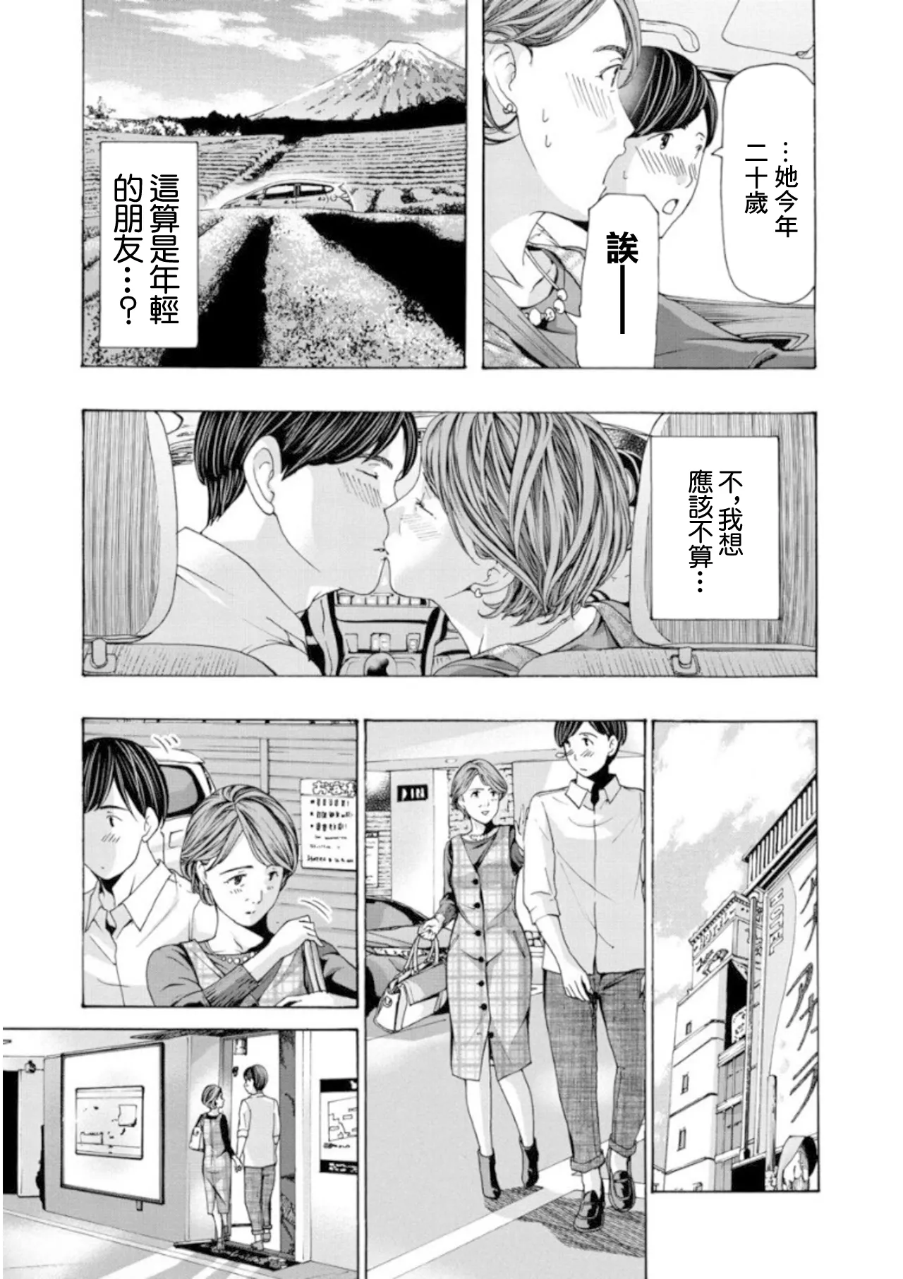 あさぎ龍_彼女の思い出_3 Page 19