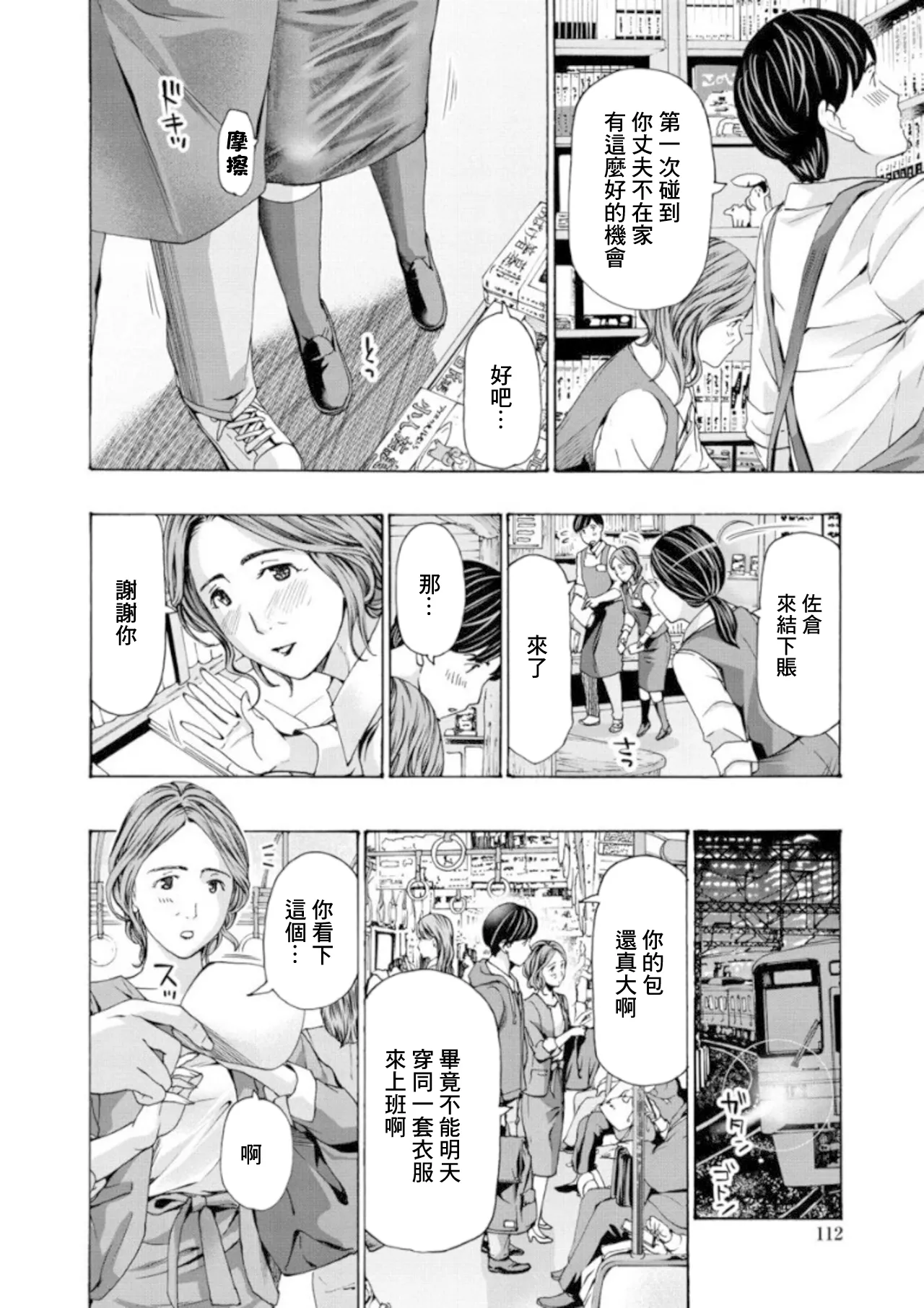 あさぎ龍_彼女の思い出_3 Page 2