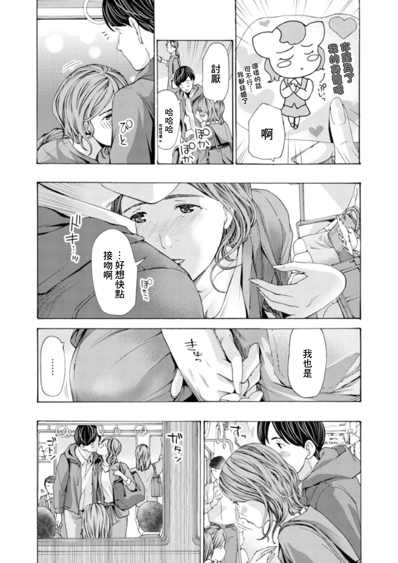 あさぎ龍_彼女の思い出_3 Page 3