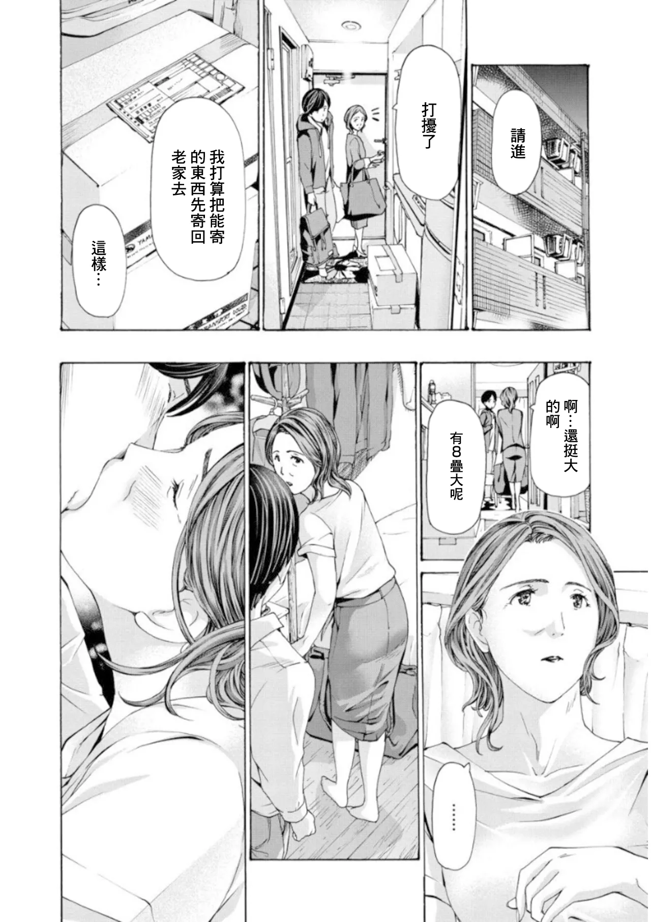 あさぎ龍_彼女の思い出_3 Page 4