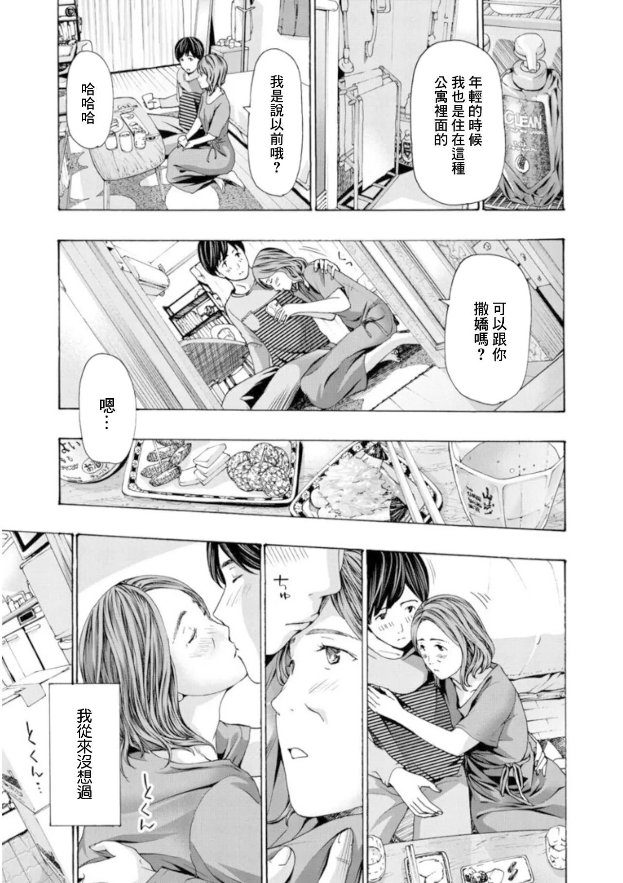 あさぎ龍_彼女の思い出_3 Page 5