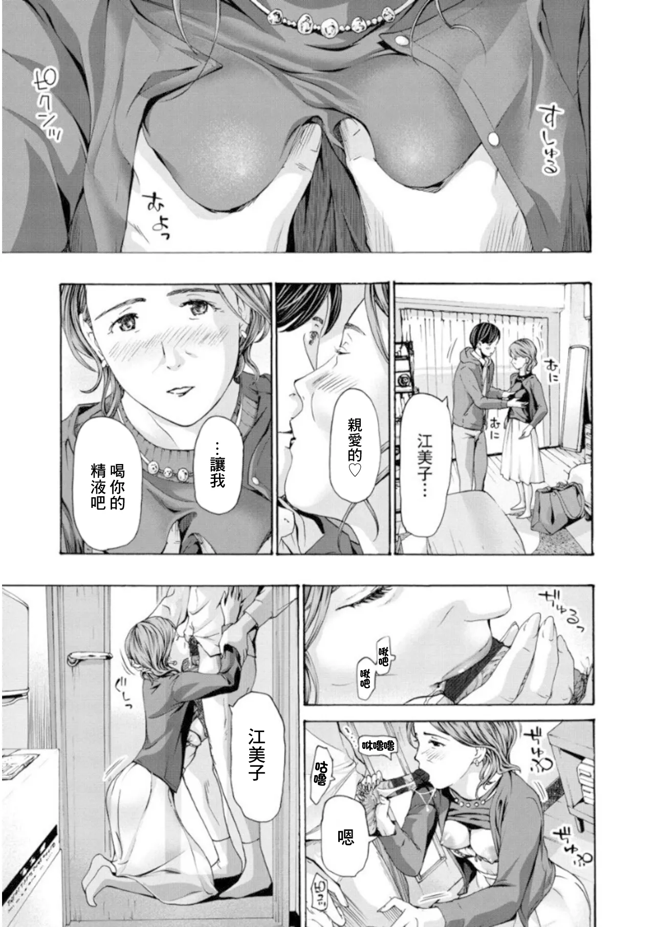 あさぎ龍_彼女の思い出_3 Page 9