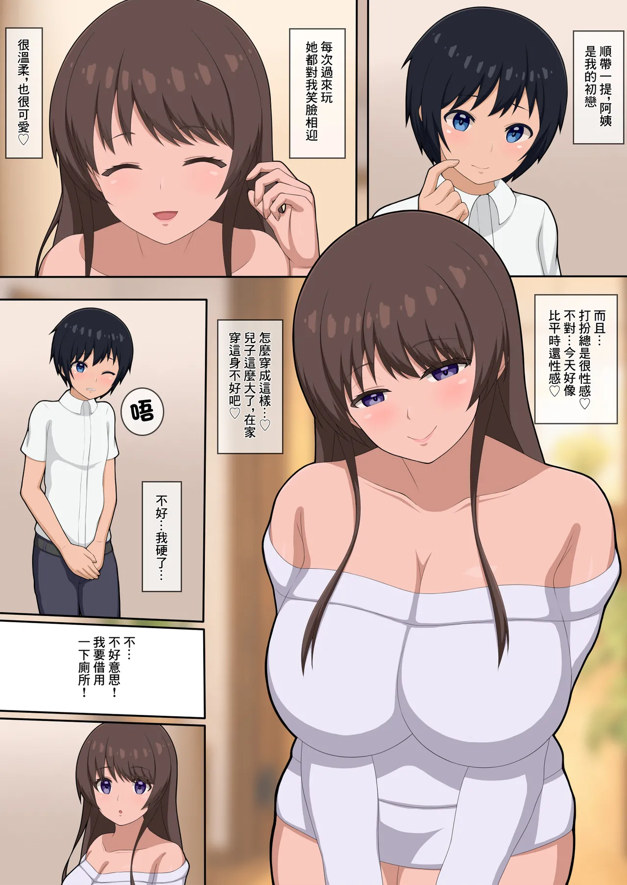 [ぷりりあんと]憧れの友達のお母さんとお泊まりラブハメ Page 2