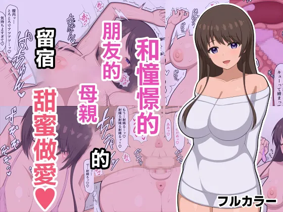 [ぷりりあんと]憧れの友達のお母さんとお泊まりラブハメ Page 22