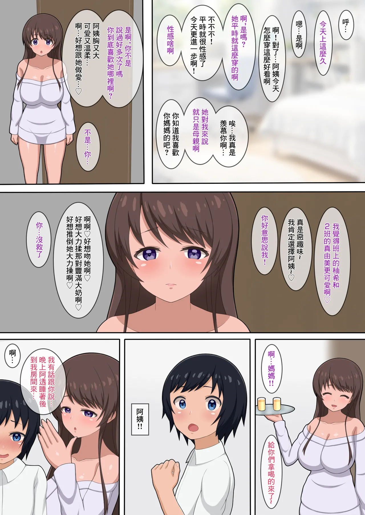 [ぷりりあんと]憧れの友達のお母さんとお泊まりラブハメ Page 3