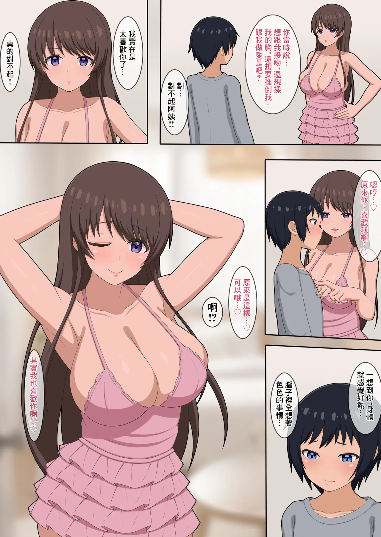 [ぷりりあんと]憧れの友達のお母さんとお泊まりラブハメ Page 5