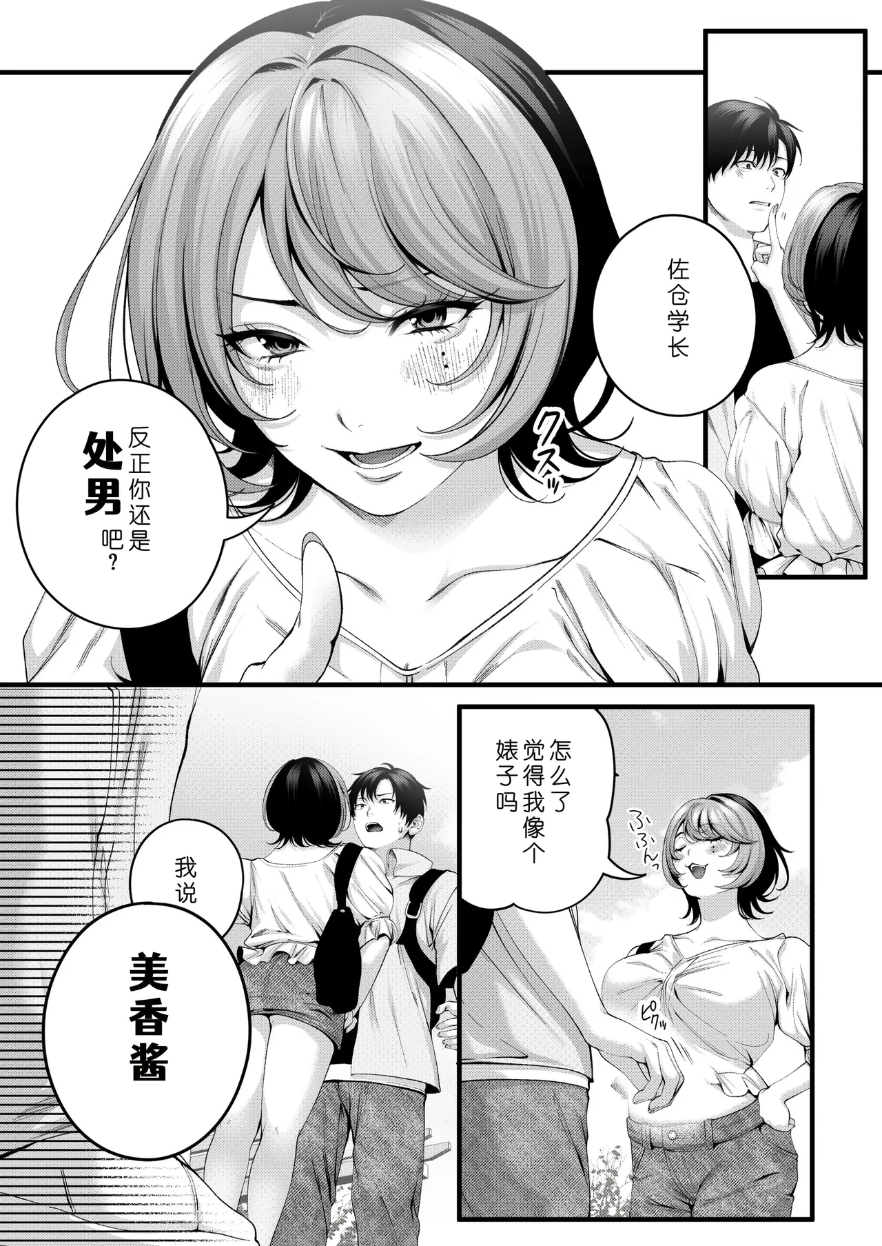 [IRIGA (Yamagiri)] (Jishou)Yariman no Namaiki Kouhai to Tsukiau made no Hanashi.[Chinese] [COW个人汉化] Page 10