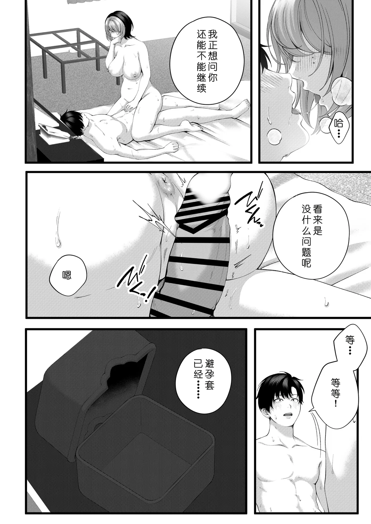 [IRIGA (Yamagiri)] (Jishou)Yariman no Namaiki Kouhai to Tsukiau made no Hanashi.[Chinese] [COW个人汉化] Page 101