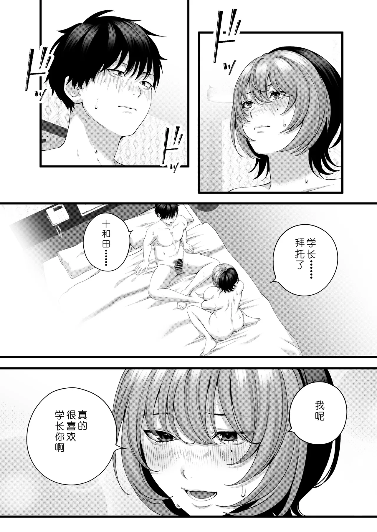 [IRIGA (Yamagiri)] (Jishou)Yariman no Namaiki Kouhai to Tsukiau made no Hanashi.[Chinese] [COW个人汉化] Page 103