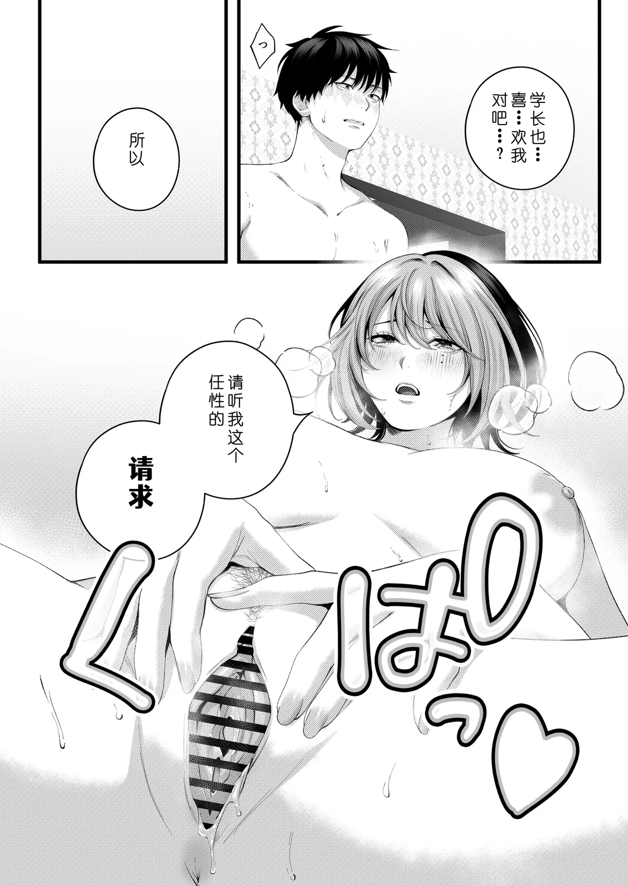 [IRIGA (Yamagiri)] (Jishou)Yariman no Namaiki Kouhai to Tsukiau made no Hanashi.[Chinese] [COW个人汉化] Page 104