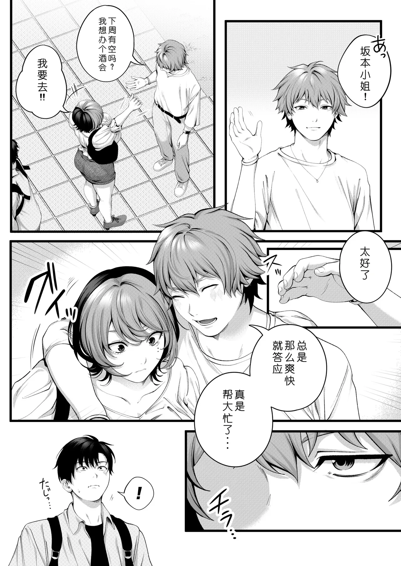 [IRIGA (Yamagiri)] (Jishou)Yariman no Namaiki Kouhai to Tsukiau made no Hanashi.[Chinese] [COW个人汉化] Page 11