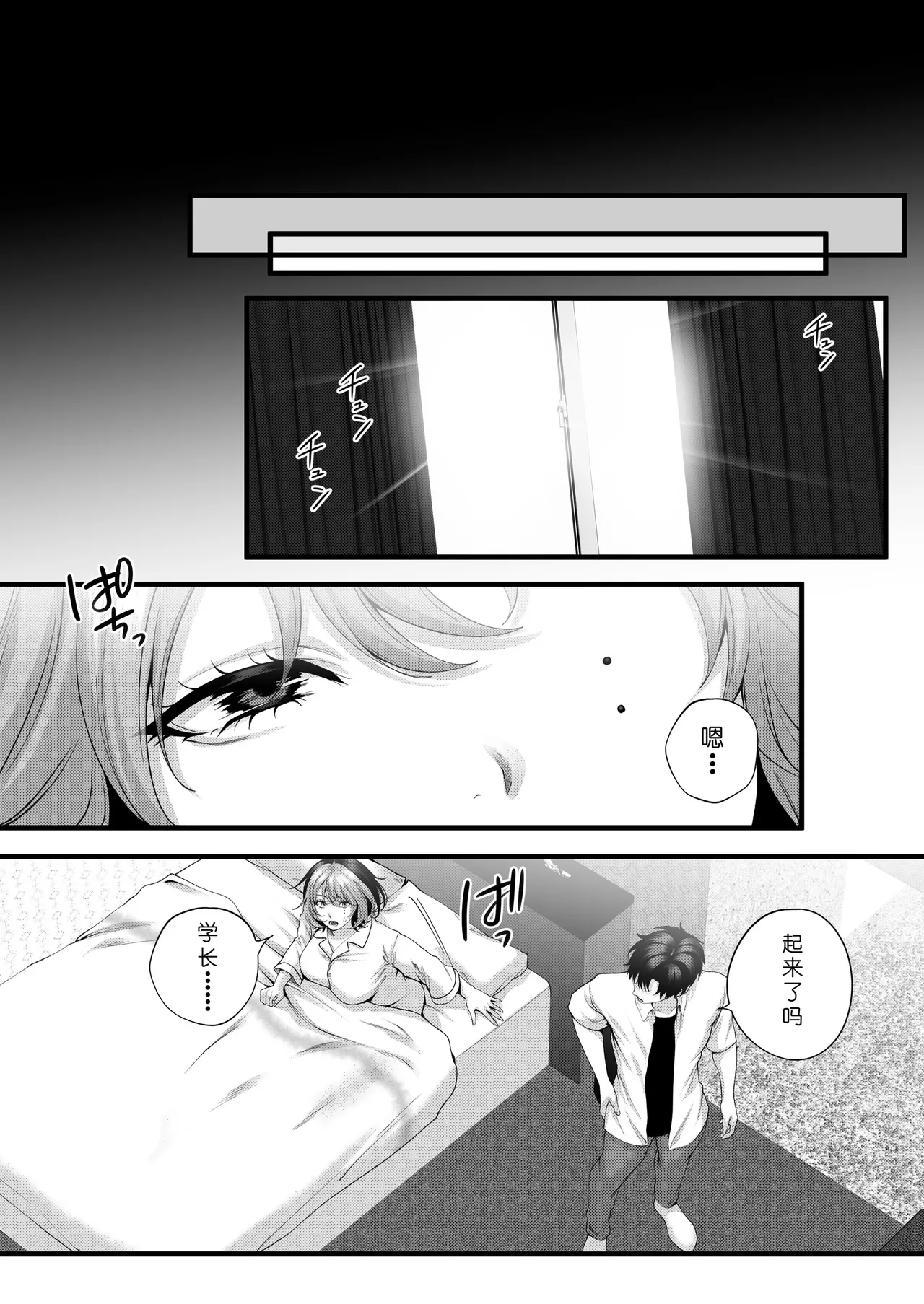 [IRIGA (Yamagiri)] (Jishou)Yariman no Namaiki Kouhai to Tsukiau made no Hanashi.[Chinese] [COW个人汉化] Page 116