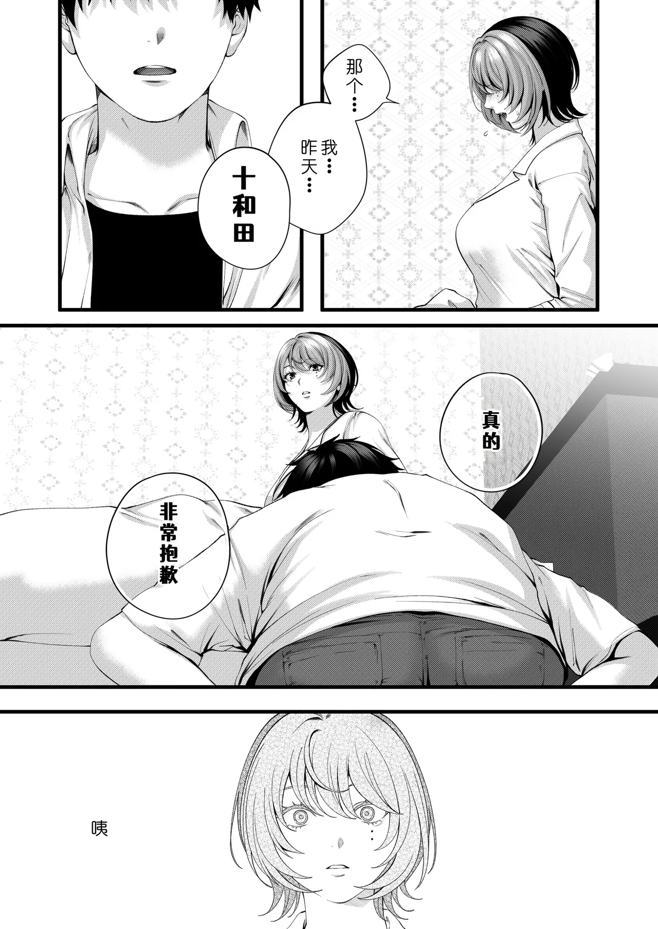 [IRIGA (Yamagiri)] (Jishou)Yariman no Namaiki Kouhai to Tsukiau made no Hanashi.[Chinese] [COW个人汉化] Page 117